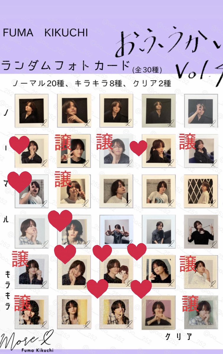 W2pJp's tweet photo. 菊池風磨 おふうかいvol.4ランダムフォトカード 交換

【譲】譲マークのもの
【求】❤️マークついているもの（写真2枚目）

本日手渡し可能な方

お心当たりのある方リプ、DMまでお願いいたします。

 #おふうかい交換 #おふうかいグッズ #ランダムフォトカード交換  #菊池風磨 https://t.co/mMutbRKSfH