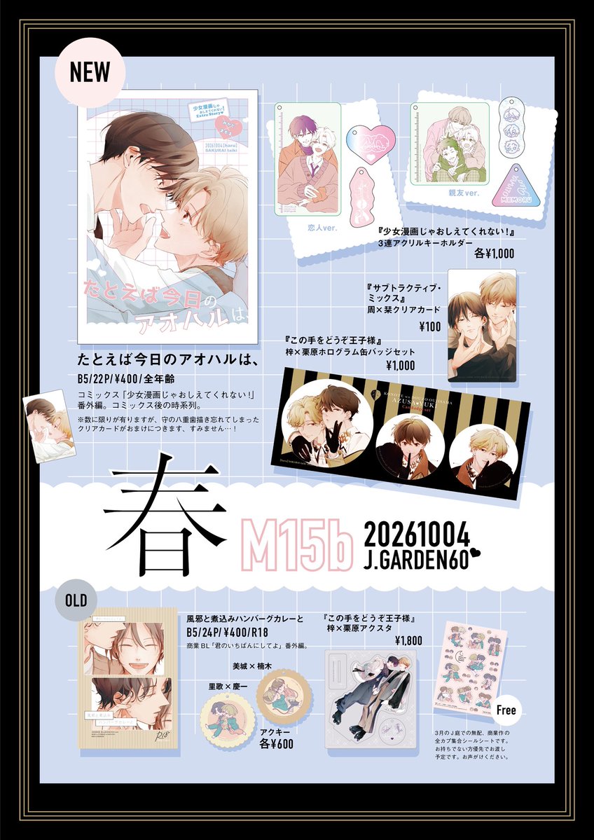 STW_spring's tweet photo. 10/4 J.GARDEN60 
お品書きです！
本も間に合う、と思います…！よろしくお願いします。

#J庭60 https://t.co/YvTJ9pWIru