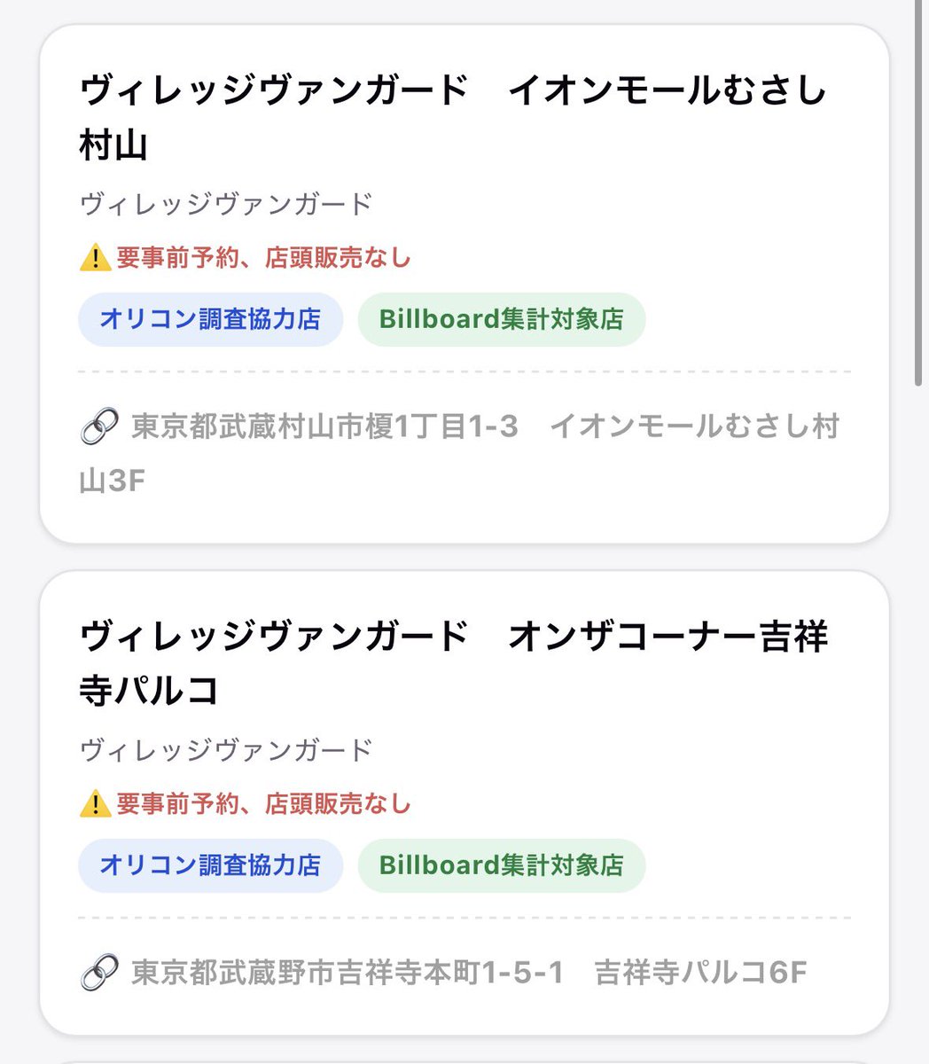 nishopzaiko's tweet photo. @Scottie0727 ありがとうございます助かります🥹🙌🏻
コジマ× ビックカメラ, アニメイトはオンライン以外全店舗削除し、ヴィレバンは以下の対応としました！💫

すべてに反応できてないですが、KOUさんがたくさん問い合わせと報告してくださってるの見てますありがとうございます🥹🙇🏻🫶🏻🫶🏻 https://t.co/r4bmxOO6Gt