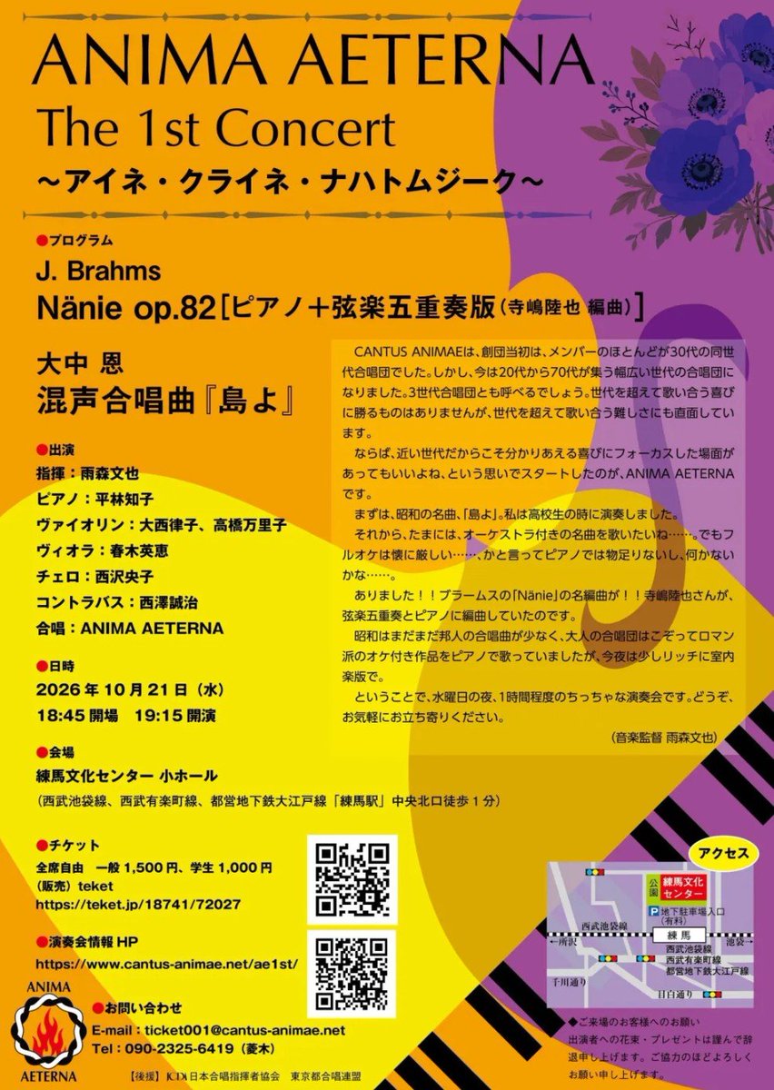 okubomixedchoir's tweet photo. そして、昨日はCANTUS ANIMAE(@CANTUS_ANIMAE)さんが情宣にいらっしゃいました💎
団内メンバーで構成されたANIMA AETERNA(@an1ma_aeterna)さんの演奏会です🥰

『ANIMA AETERNA  第1回演奏会』
📅 2026年10月21日(水)
🕰️ 19:15開演
🏢 練馬文化センター 小ホール

楽しみにしております🎵 https://t.co/cnwWxAElwV