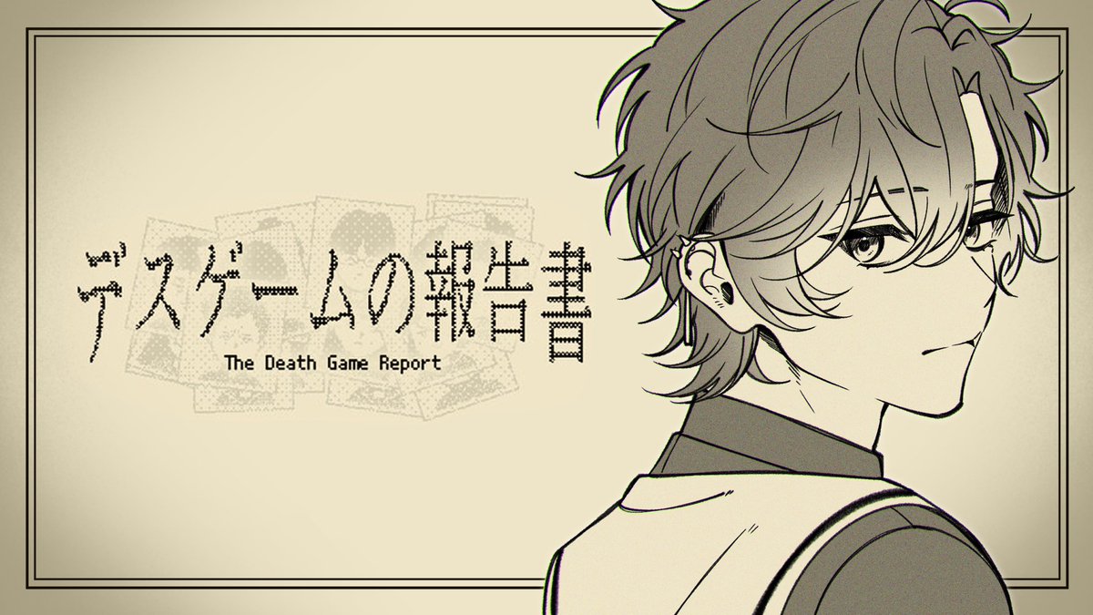 sumeragi_0o's tweet photo. 本日 20:00～ 配信スタート📃✏

デスゲーム参加者たちの死因を特定するゲーム。
興味しかそそられない...デスゲームの報告書をやっていくぞ！

https://t.co/8iApwQ6YhW https://t.co/fMDHwlgrxT