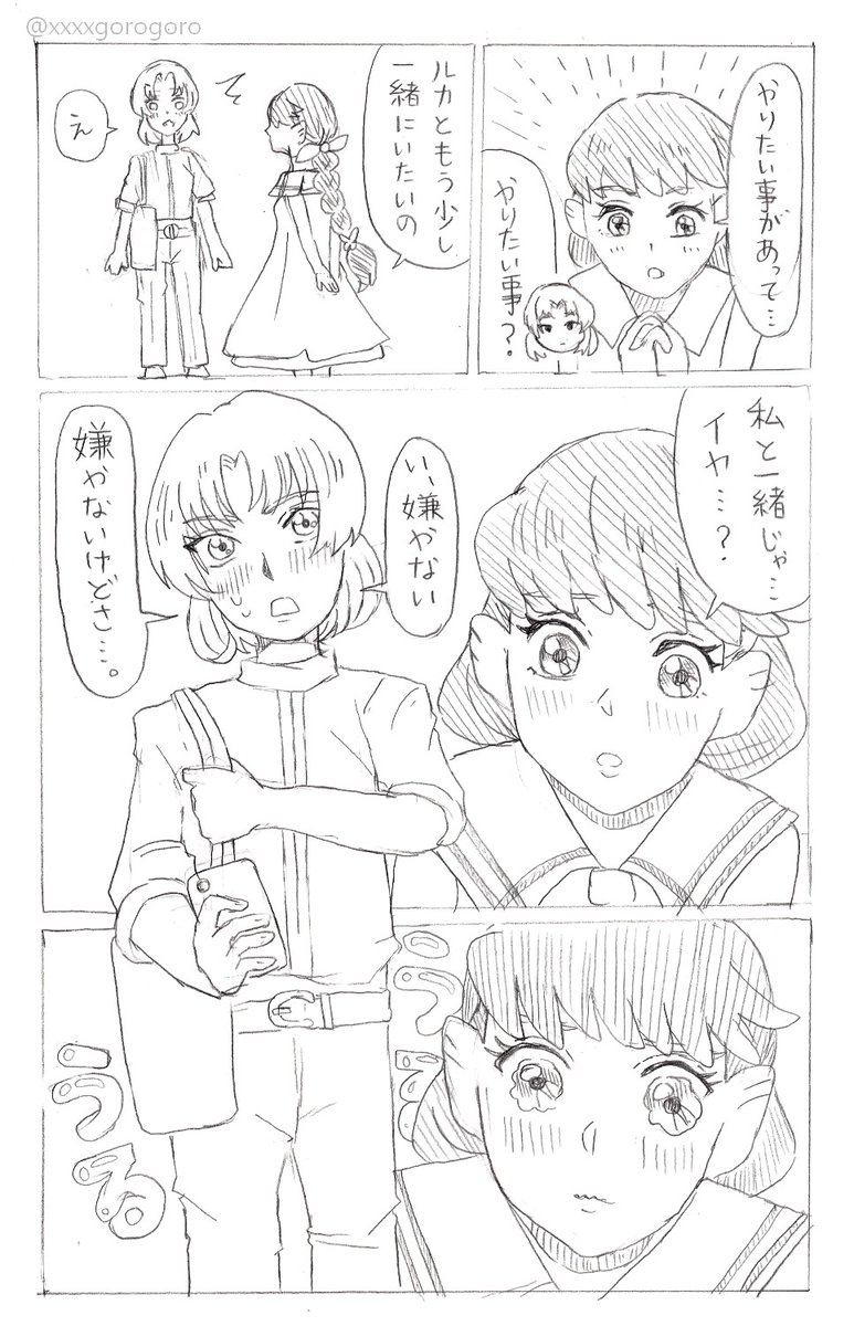 xxxxgorogoro's tweet photo. ルカララ夏の終わり漫画【1/2】 https://t.co/8ORRz6huBb