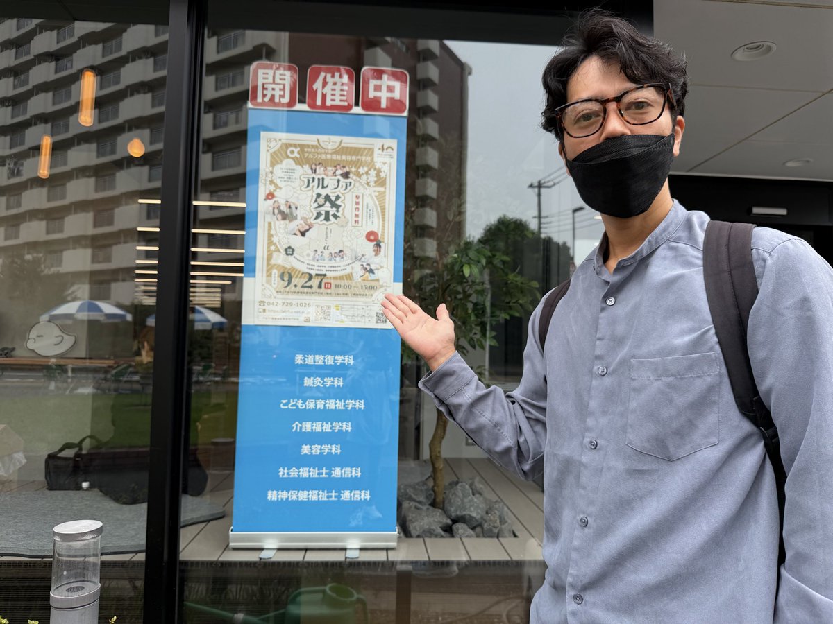 hibarirui's tweet photo. アルファ祭に参加させて頂きました！
凄く活気があって5時間も滞在しちゃいました笑

＃アルファ医療福祉美容専門学校
＃ひばり鍼灸整骨院 https://t.co/PwXVFsopun