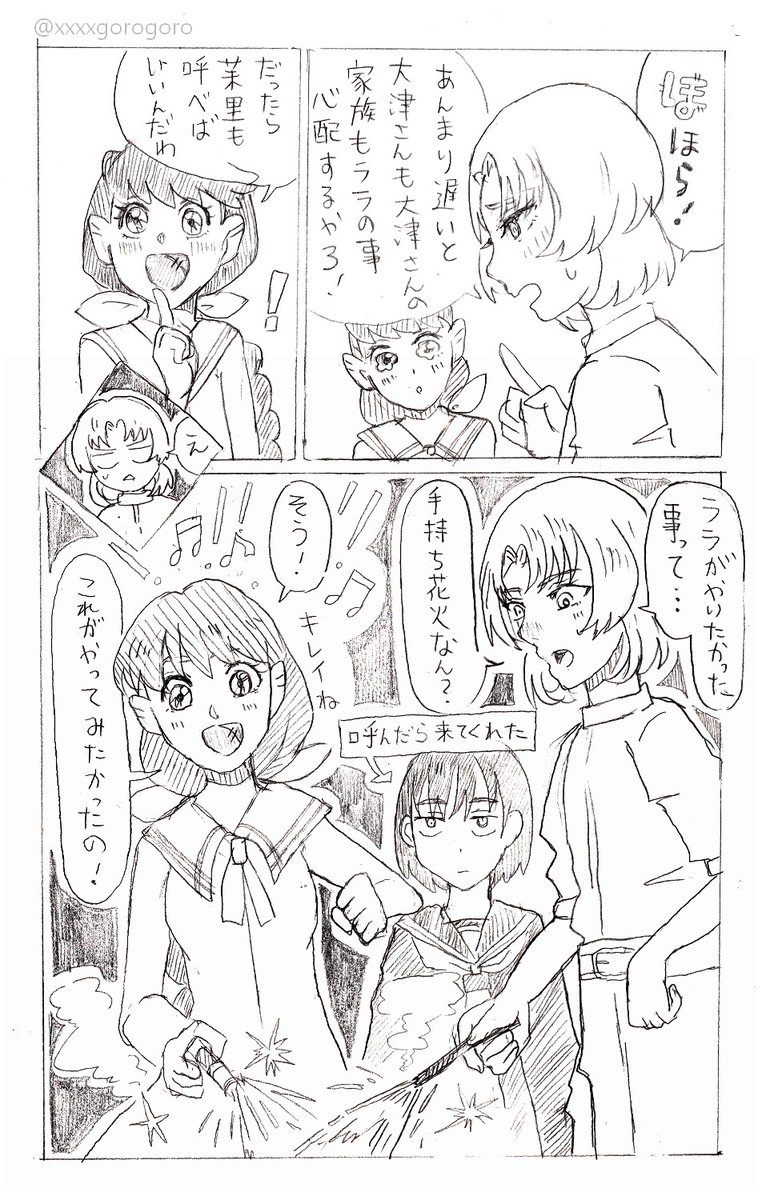xxxxgorogoro's tweet photo. ルカララ夏の終わり漫画【1/2】 https://t.co/8ORRz6huBb