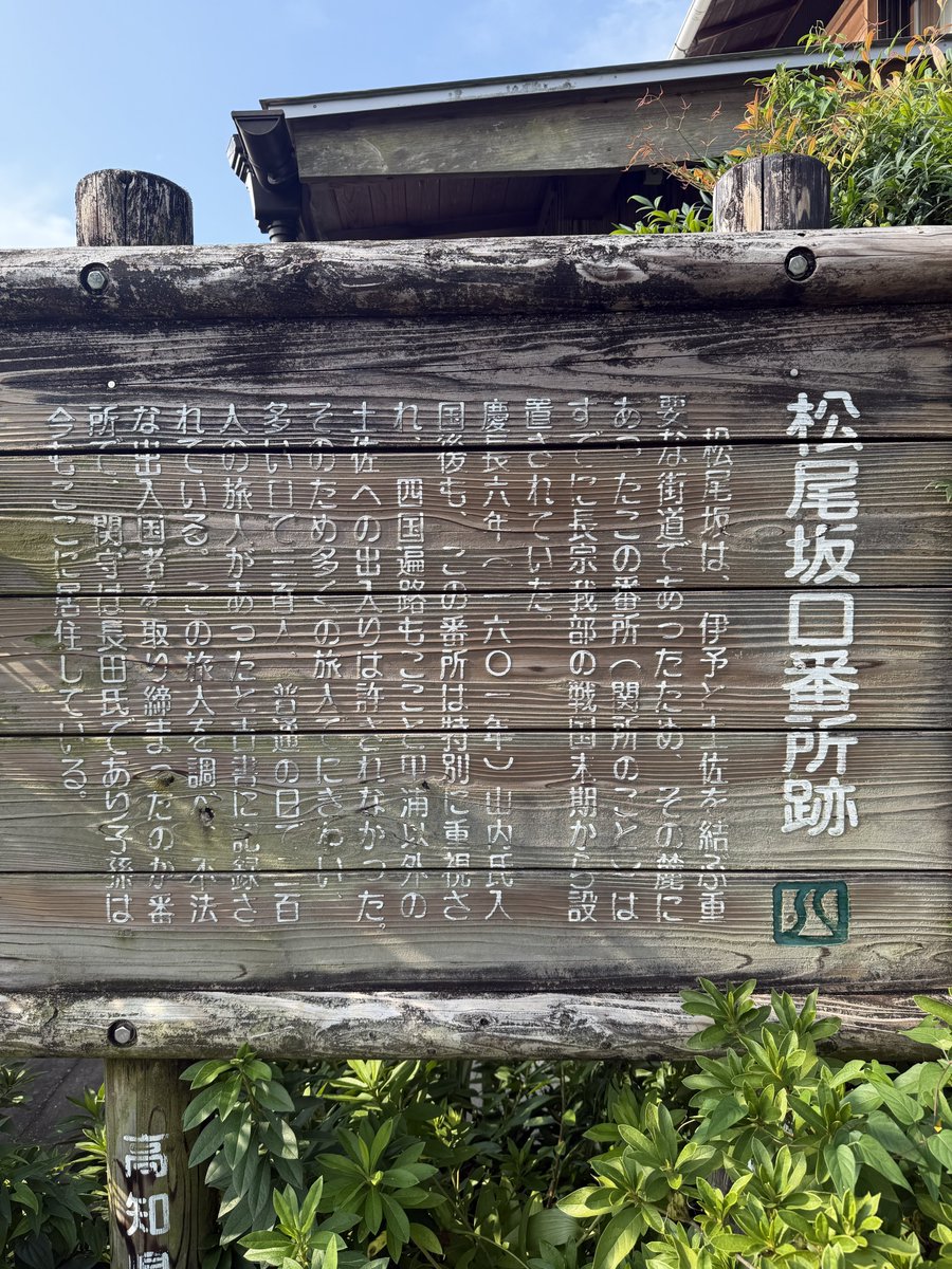 mk420_935's tweet photo. なるべく舗装路を歩き 市役所を過ぎた辺りから松尾峠を目指す

9:09 松尾坂口番所跡を通過
山道に入ります
心配していた路面の状態は良好で、木々には地元小学生の励ましのメッセージが沢山🤗

10:22 松尾峠 到着
少し霞んでいましたが目の前には絶景が
広がります https://t.co/35mwFJmbg1