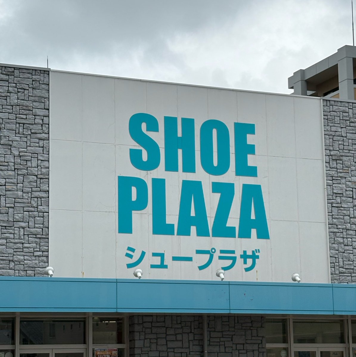 ok_kazu's tweet photo. チヨダ(8185)の株主優待で靴を買いました。最近は立ったまま履ける靴にはまってます。ドライブ🚗がてら筑後広域公園の噂のオブジェを見に行きました👀これが、3億円💦福岡の今後はどうなるのでしょう🥲 https://t.co/hcPikKEGyj