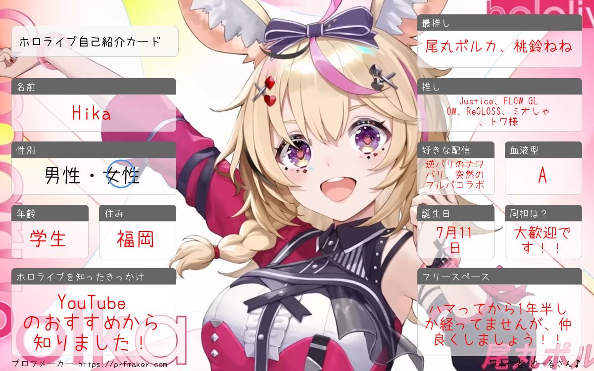 Gs9rldnvMI97780's tweet photo. #ホロライブ自己紹介カード 
#ホロライブ推しと繋がりたい 
初めて作ってみました！ https://t.co/IdOCPREXmI