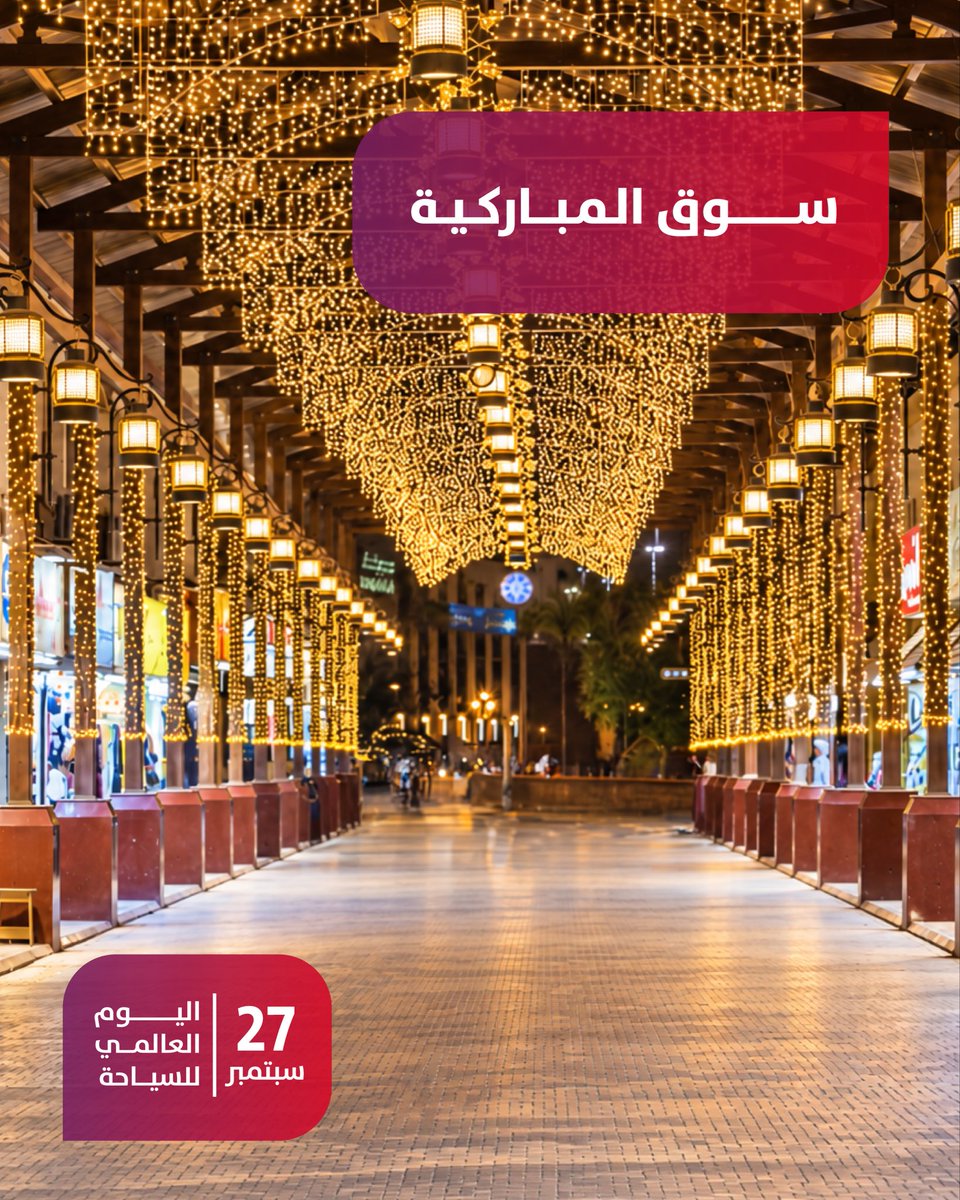 Bankboubyan's tweet photo. في اليوم العالمي للسياحة، حبّينا نسلّط الضوء على جمال الكويت 🇰🇼✨
ونشارككم بعض الأماكن الحلوة والمميزة فيها، لأن الكويت فيها وايد تفاصيل تستحق تنشاف وتنكتشف 🤍

#BoubyanSM https://t.co/wVkeqBdAqw
