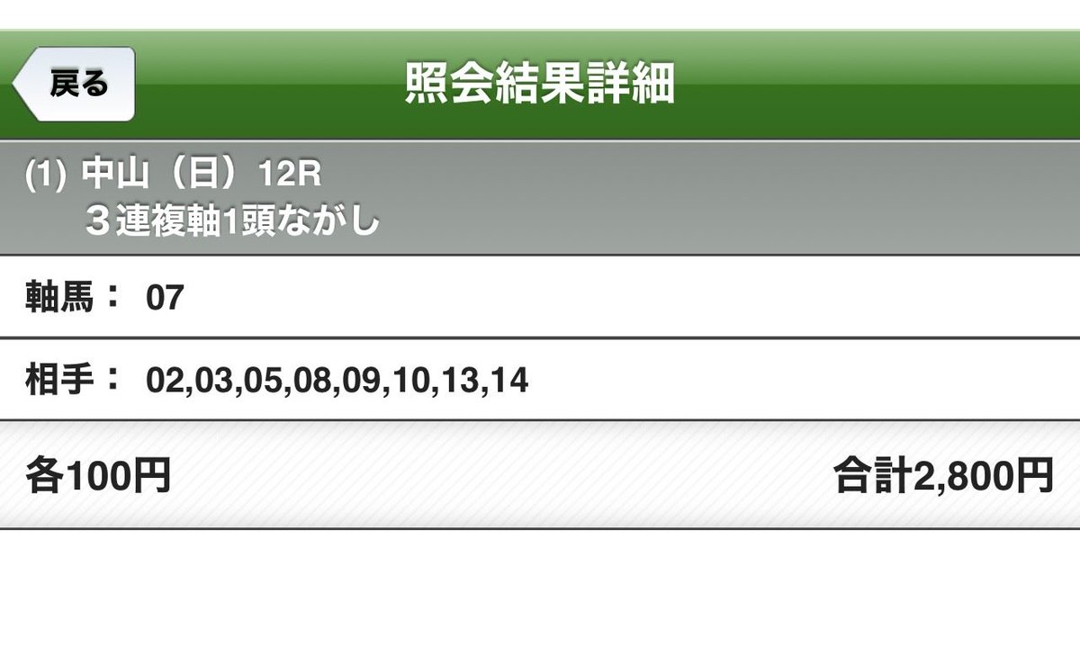 hourousha_o's tweet photo. 中山12レース。
勝ち馬の⑦から
たくさん買ってるのに
ハズレ、、、🤮

ゴール前、何回も取った！
と思ったけどハズレ。

あーー https://t.co/34qpf9OjYA