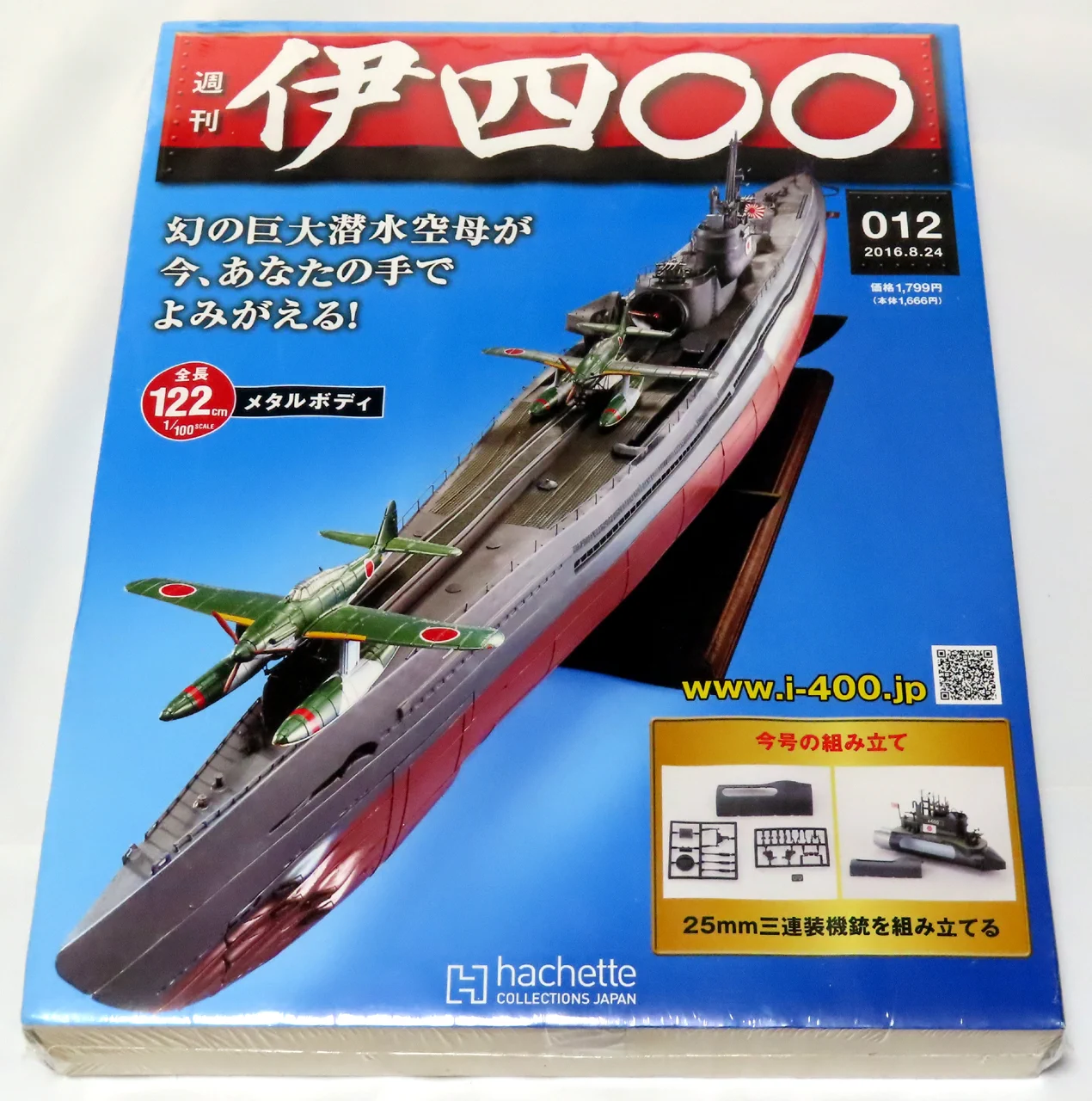 週刊 伊四〇〇 アシェット 83.84.85.86.89.93号 バラ売り可能 ワタ艦 on X: 