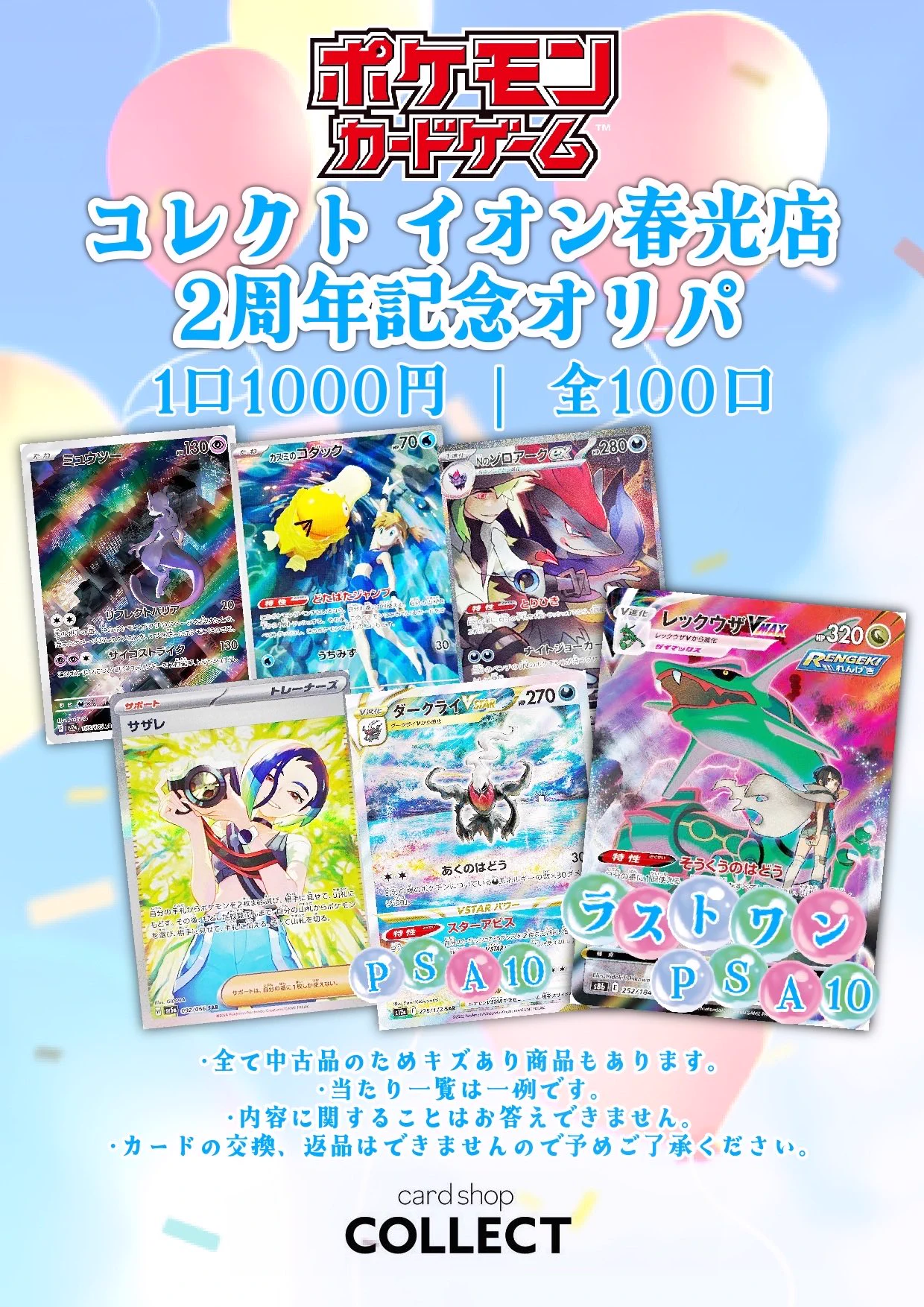 カードショップコレクト イオン旭川春光店 on X: 
