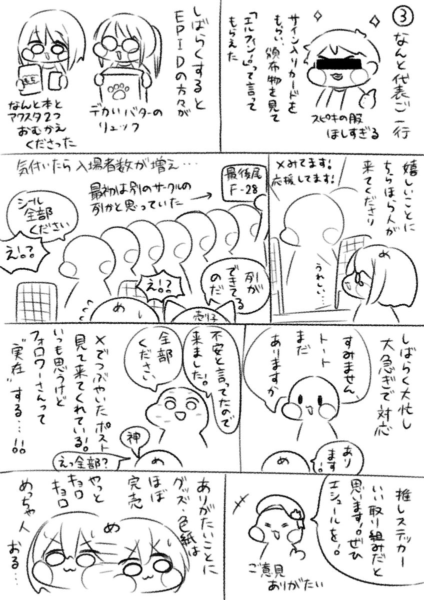 meimyan's tweet photo. ちょっと日が経っちゃったけど #トリもち祭 のサークル参加レポ描きました！
絵を描くものとしての実績が色々解除された気がしました、めちゃくちゃ楽しかった〜！
マンガ慣れてなくてギチギチだけどすまん！ https://t.co/17j9aykBoj