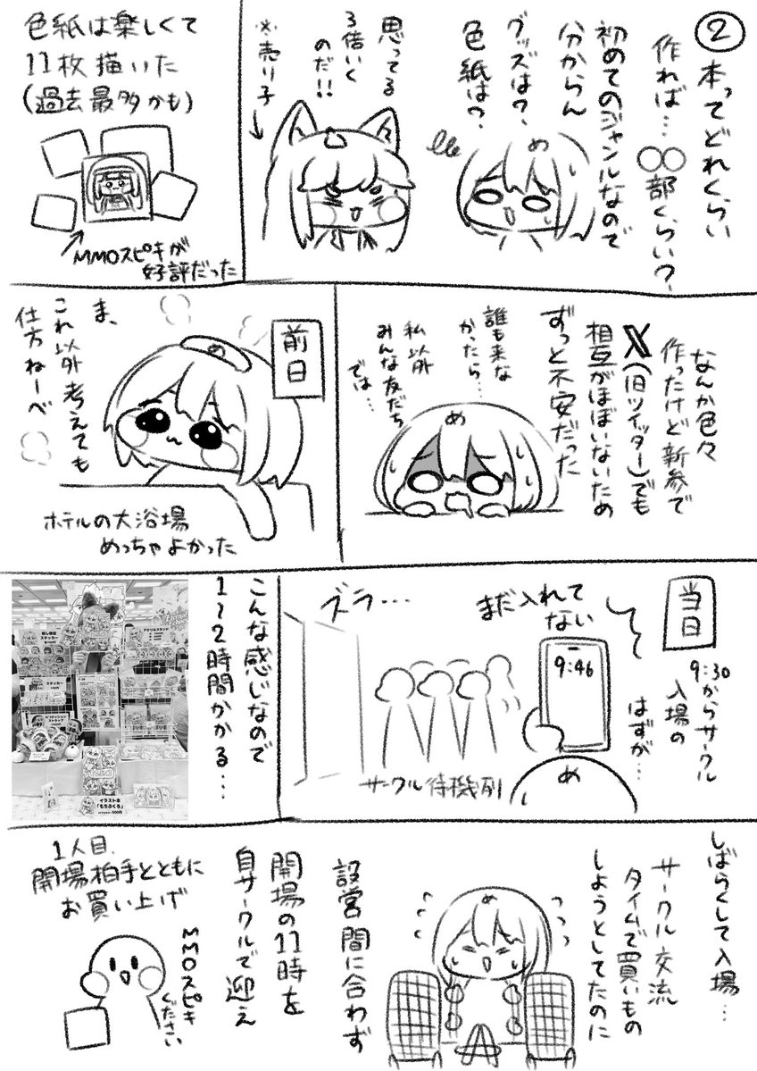 meimyan's tweet photo. ちょっと日が経っちゃったけど #トリもち祭 のサークル参加レポ描きました！
絵を描くものとしての実績が色々解除された気がしました、めちゃくちゃ楽しかった〜！
マンガ慣れてなくてギチギチだけどすまん！ https://t.co/17j9aykBoj
