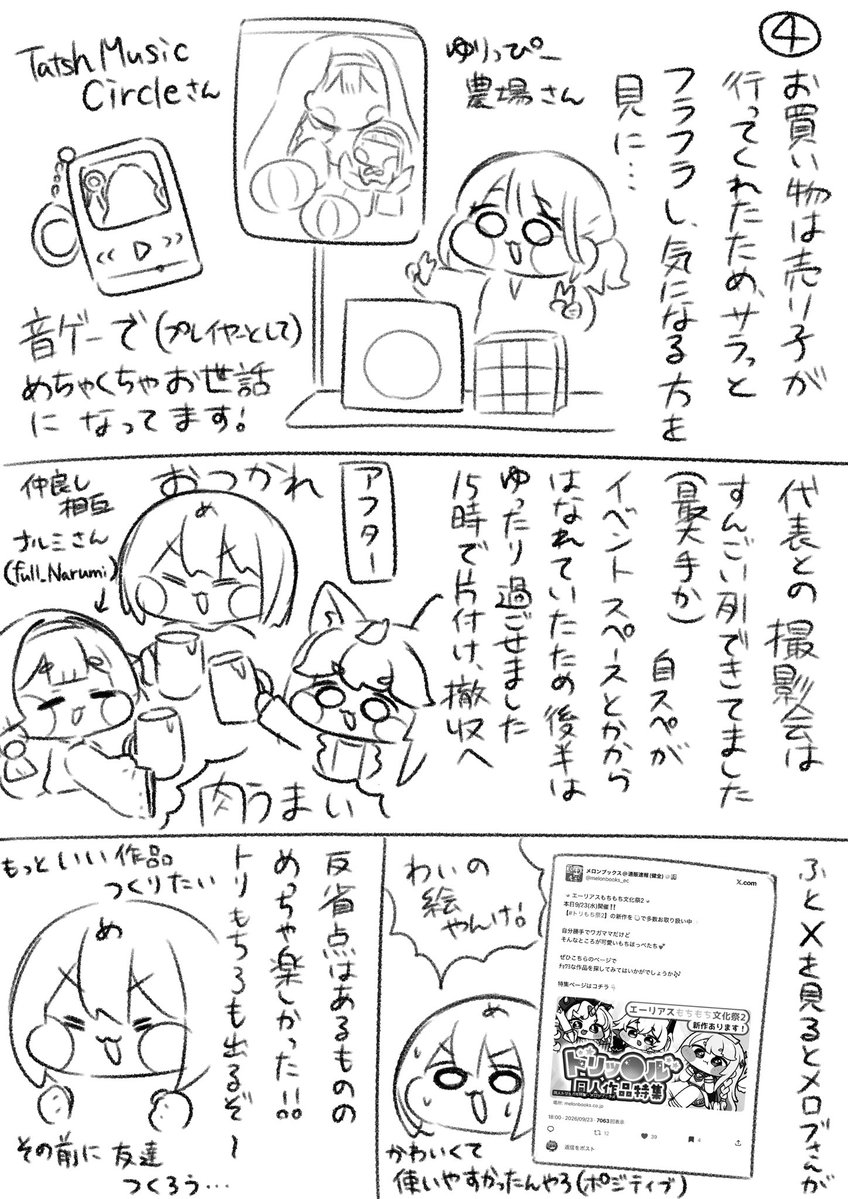 meimyan's tweet photo. ちょっと日が経っちゃったけど #トリもち祭 のサークル参加レポ描きました！
絵を描くものとしての実績が色々解除された気がしました、めちゃくちゃ楽しかった〜！
マンガ慣れてなくてギチギチだけどすまん！ https://t.co/17j9aykBoj