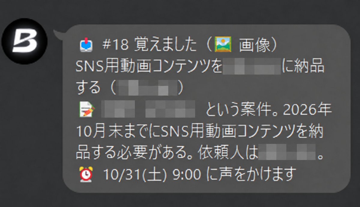 blitast_studio's tweet photo. 私はタスク管理アプリなどがあってもどうしても抜けがちな“うっかりさん”です。

最近生成AI凄すぎてとても一人ではこなせないようなタスクを毎日、毎時間、毎秒こなしていけております。

しかしドパオジ×うっかりさんは混ぜるな危険ですｗ
クライアントワーク抱えるとなるとなおさら・・・

そんなADHDっ気のある自分を守るために何重かの壁の一枚として開発したのはLINEを入り口にした「秘書」。

「LINEに一言送るだけ」の秘書を自作運用中。

・転送やスクショもそのまま放り込める
・AIが「いつ声をかけるか」を決めてくれる
・時間になったらLINEで「これ、どうなりました？」
・作業しているAIも気を遣って「LINEに送ります」と言ってくれる

個人的になんやかんやでLINEが一番確認してるところではあるので、ここに連絡くればほぼ掬える、というところで・・・

これでいまのところ事故は無し。
忘れる前提で生きる人に、ちょうどいいｗ