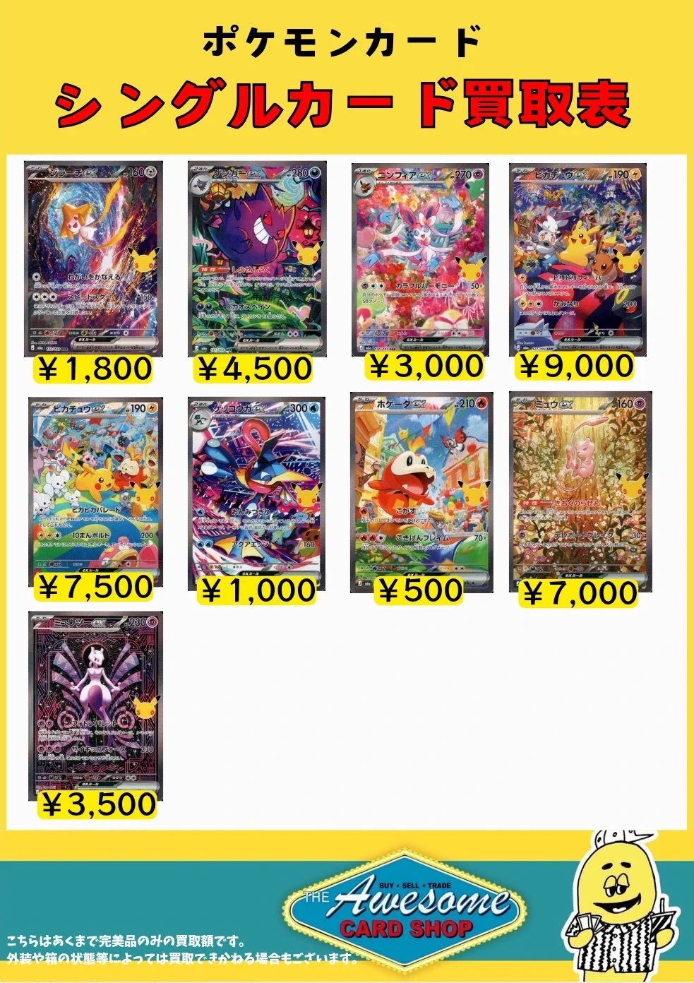 オーサムカードショップ（The Awesome card shop） on X: 