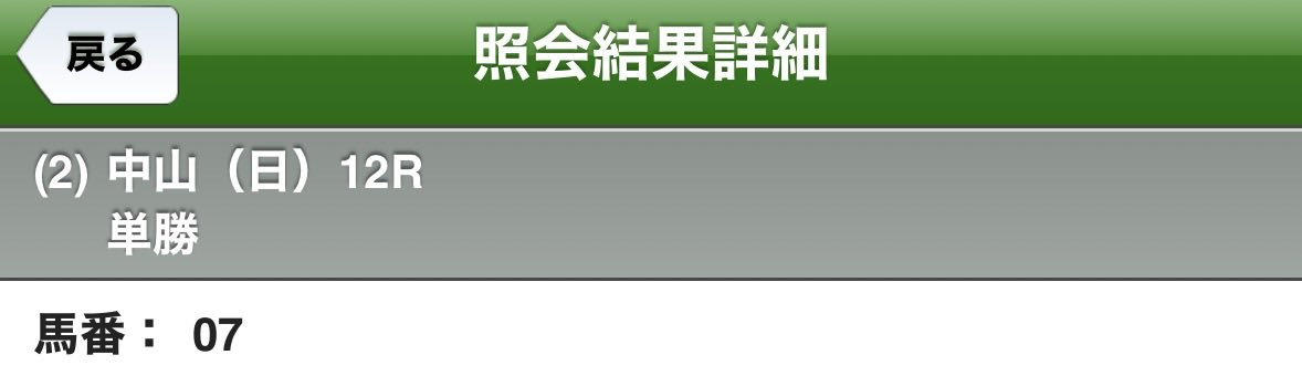 rai7250's tweet photo. マーゴットゲインありがとう👍
いつもみたいに馬連にしてたら160倍取れたのに今回はワイド😩 https://t.co/nMPpFamYSg