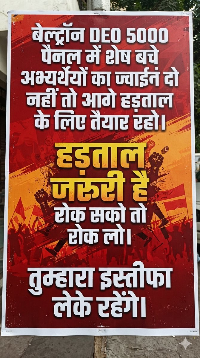 ZoneAyush4987's tweet photo. बेल्ट्रॉन DEO 5000 पैनल में शेष बचे अभ्यर्थियों का जॉइनिंग दो, नहीं तो आगे बड़ी हड़ताल के लिए तैयार रहो। हड़ताल जरूरी है, रोक सको तो रोक लो। तुम्हारा इस्तीफा लेके रहेंगे! 'बेल्ट्रॉन DEO 5000 का एक ही नारा, जॉइनिंग हक है हमारा!'@samrat4bjp  @mishranitish  @itdeptbihar @IPRD_Bihar https://t.co/R9KOAoP5lf