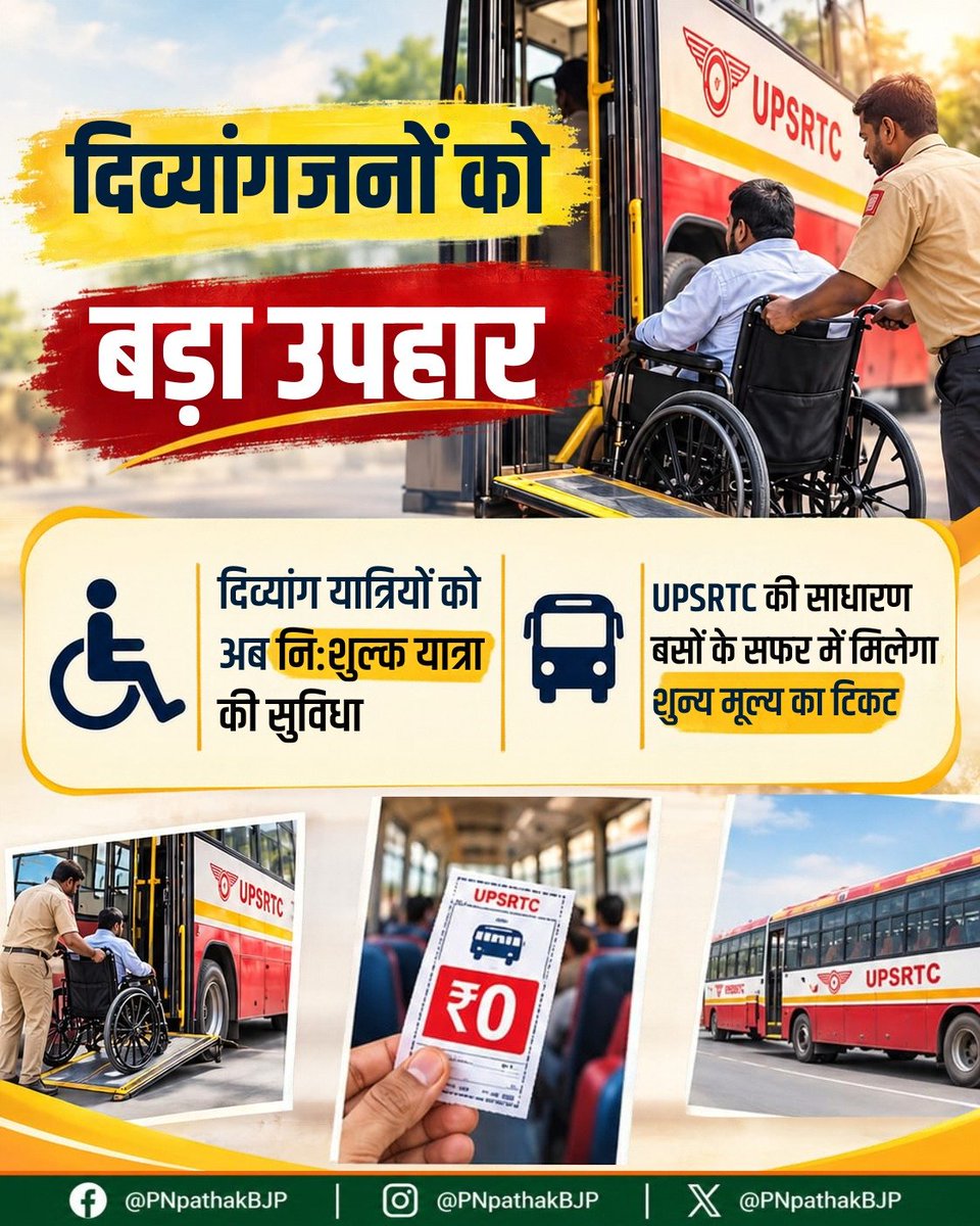 PNPathakBJP's tweet photo. भाजपा की डबल इंजन सरकार में दिव्यांगजनों की सुविधा और सम्मान को प्राथमिकता देते हुए UPSRTC की साधारण बसों में दिव्यांग यात्रियों के लिए शून्य मूल्य के टिकट की सुविधा सुनिश्चित की गई है।

#BJP4UP #BJP4ViksitBharat #नवनिर्माण_के_नौ_वर्ष https://t.co/Jkz1SIlHbY