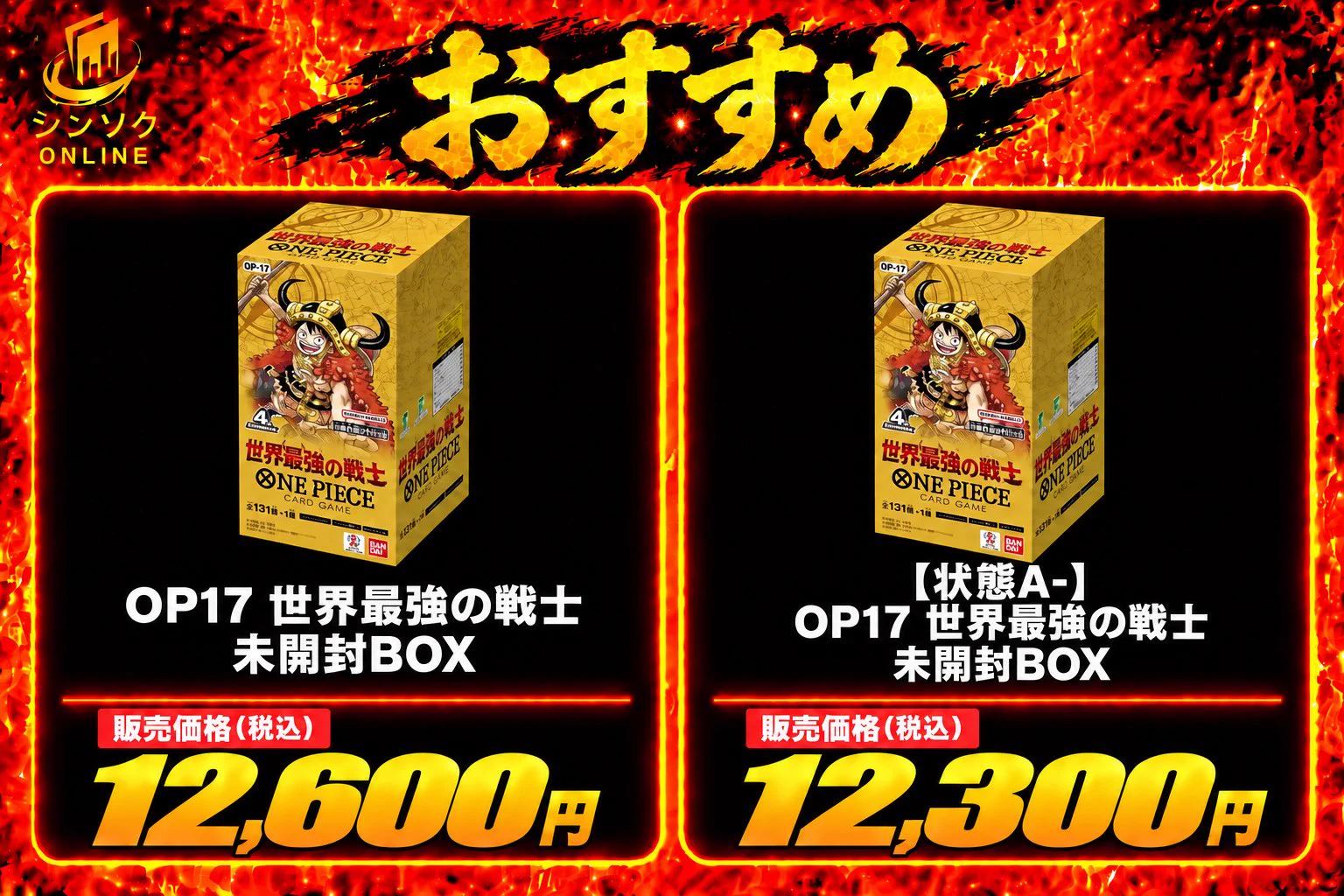 シンソク郵送買取/通販@ポケカ ワンピ カードショップ トレカ ネット