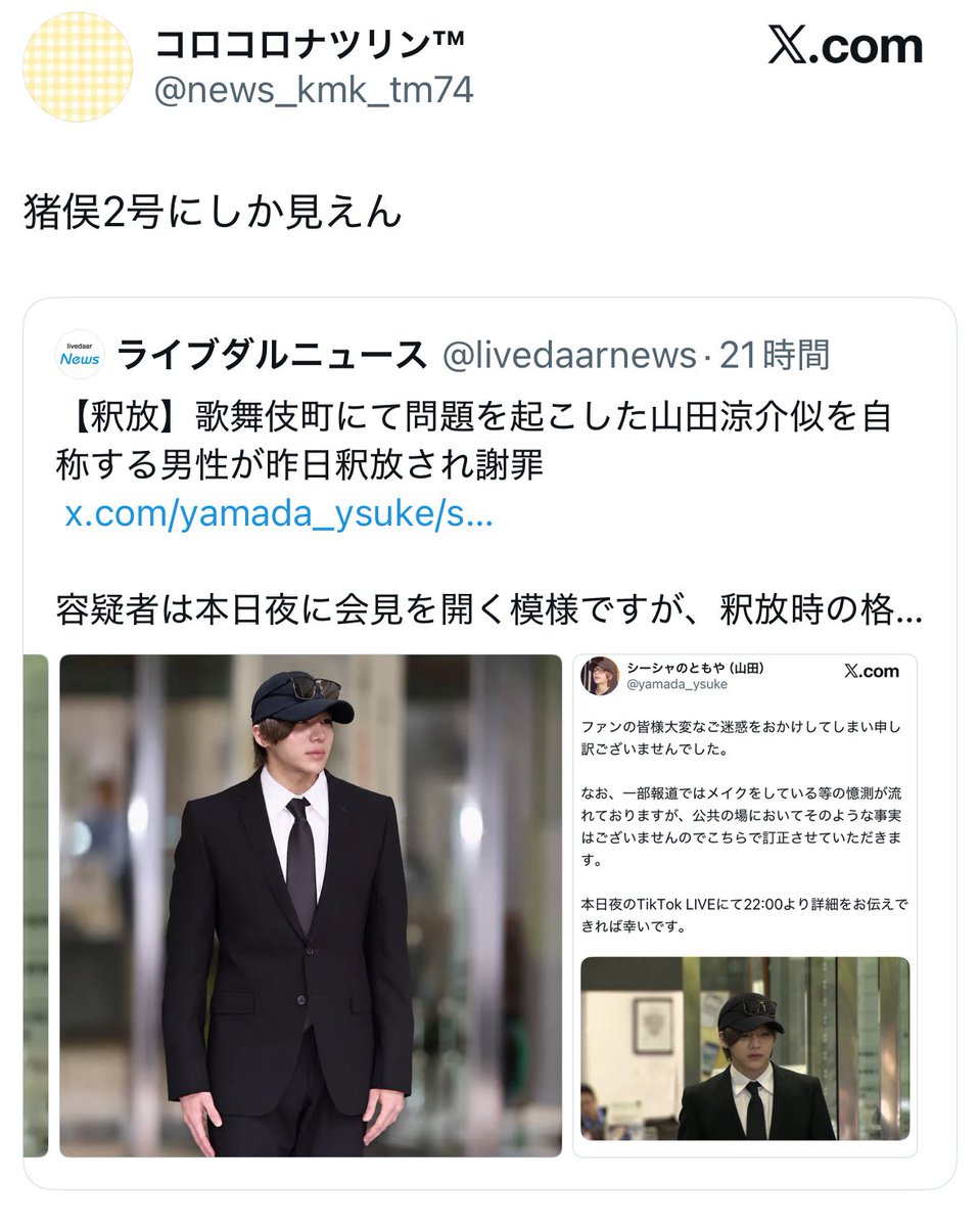 bakausapipi2's tweet photo. 【猪俣なのか何者なのかよくわからない山田涼介似を自称する歌舞伎町の男性が釈放され、謝罪したことで話題】 https://t.co/xcKiAr8K8h