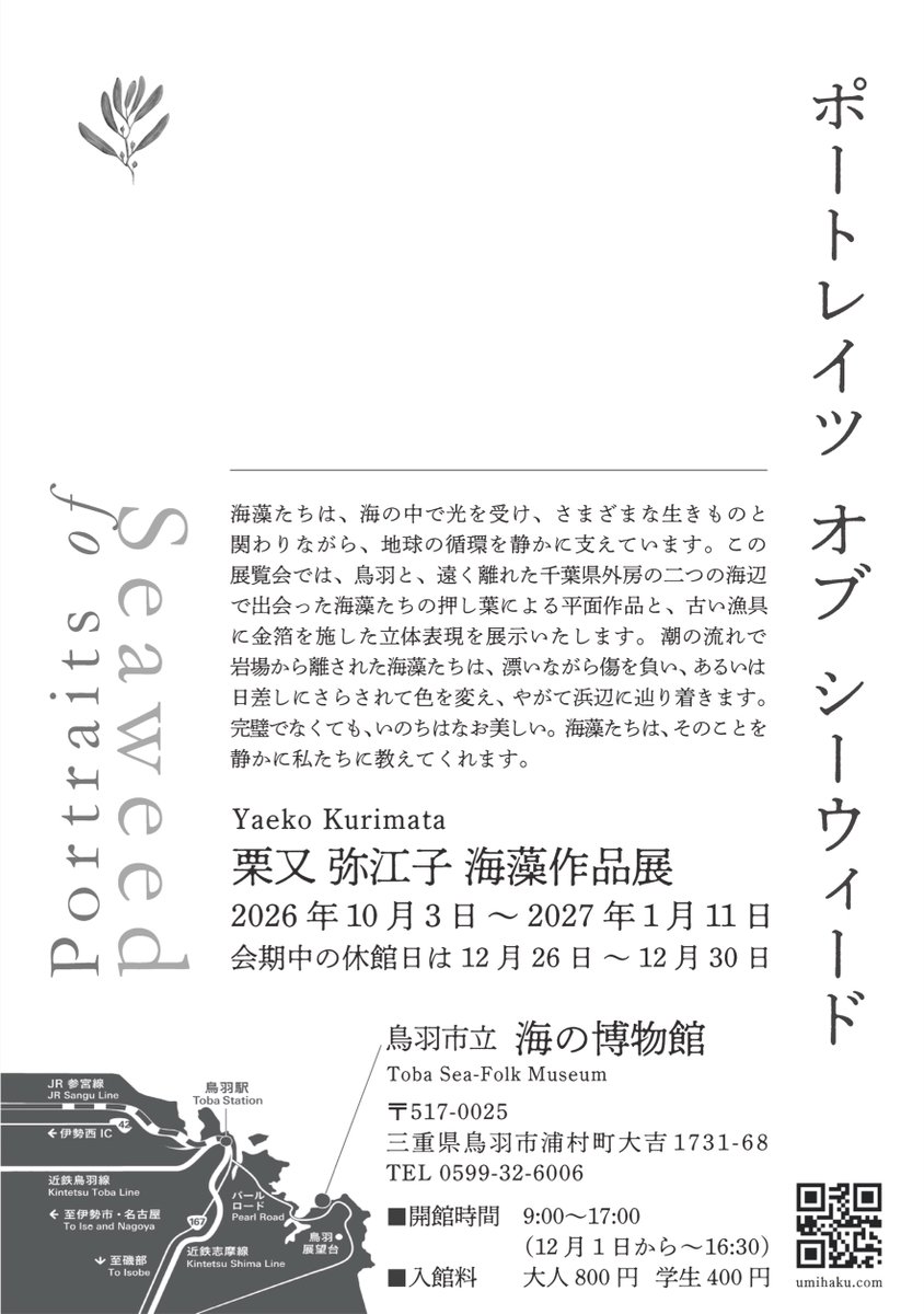 umi_museum tweet picture
