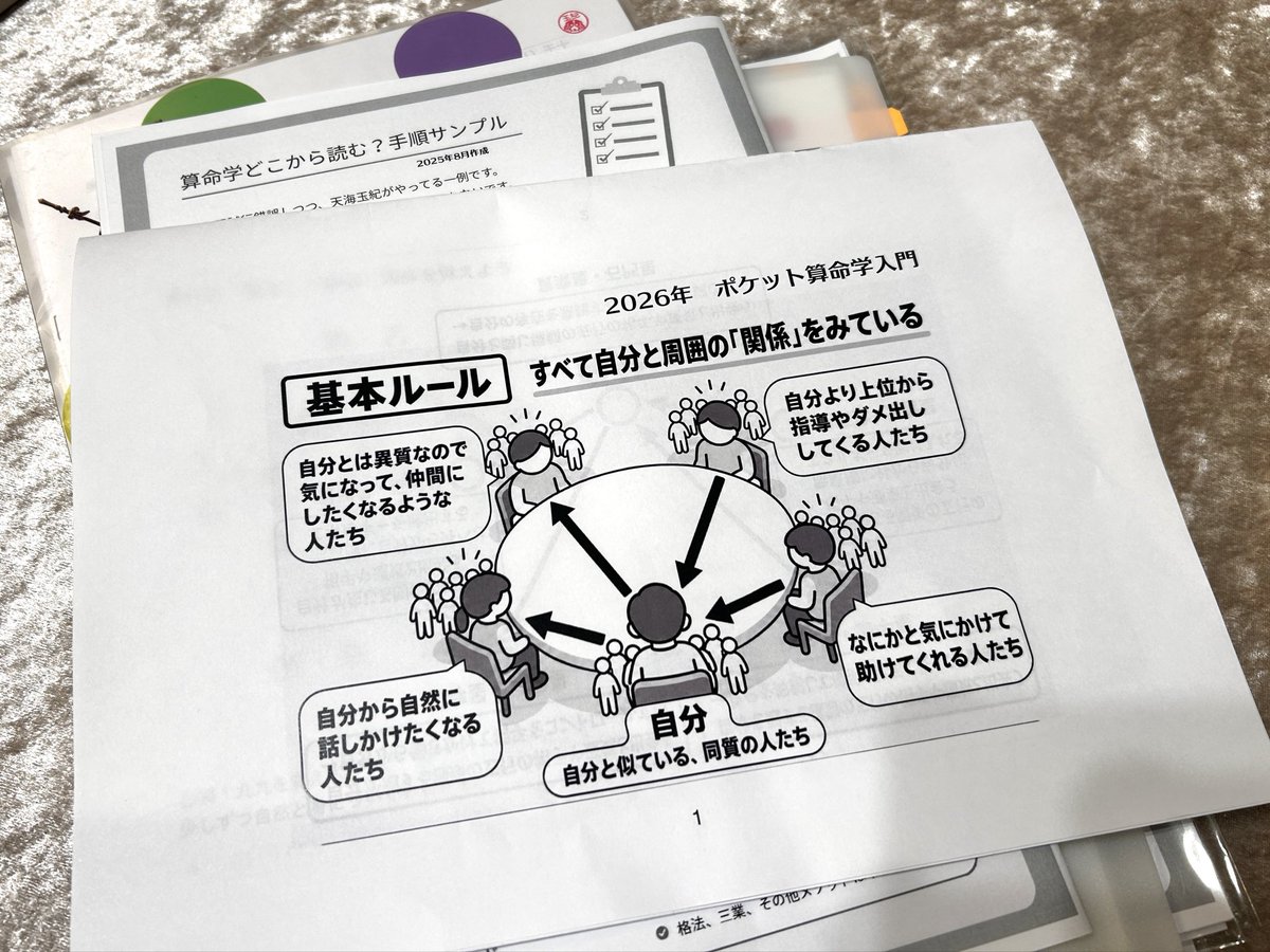 tamaki_deluxe's tweet photo. ポケット算命第2期初回、おかげさまで無事にスタートしました。
ほとんど休憩なしに3時間走り切ったみなさま、おつかれさまでした。
わかりやすい運気の変化のタイミングにさしかかった方々、初回からバッチリ自力で読み解けてよかったですね。
次回に向けての宿題ヨロシクネー📚🩷 https://t.co/tUQ0ePb9KI