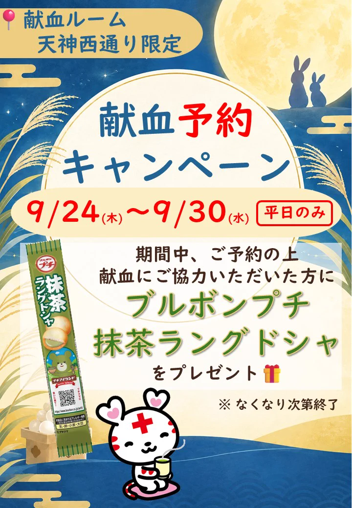福岡県赤十字血液センター（公式） on X: 