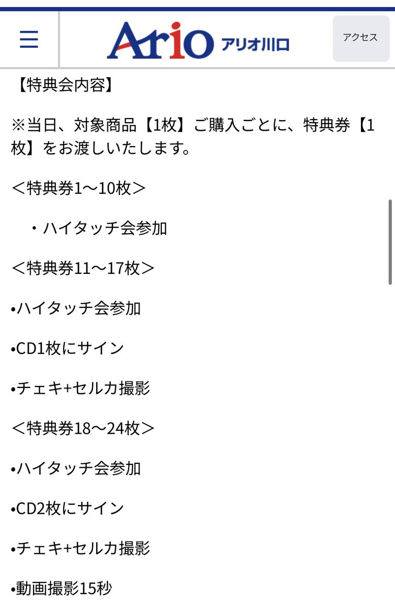 aozora666666's tweet photo. #ジュニョク🐈‍⬛❤️リリイベ🎉
【アリオ川口】1F フードコート
9/29(火) ミニライブ＆特典会
①14時 (集合13:30)
②18時(集合17:30)

ハイタッチ🤚
サイン✍️ツーショ📸動画🎥❤️‍🔥
💿枚数ごとの特典は写真参照↓

🔗タワレコ川口ページ
https://t.co/qlMT31oV0D
🔗アリオ川口ページ
https://t.co/xHPSG7AkLe https://t.co/z55qiZawzK