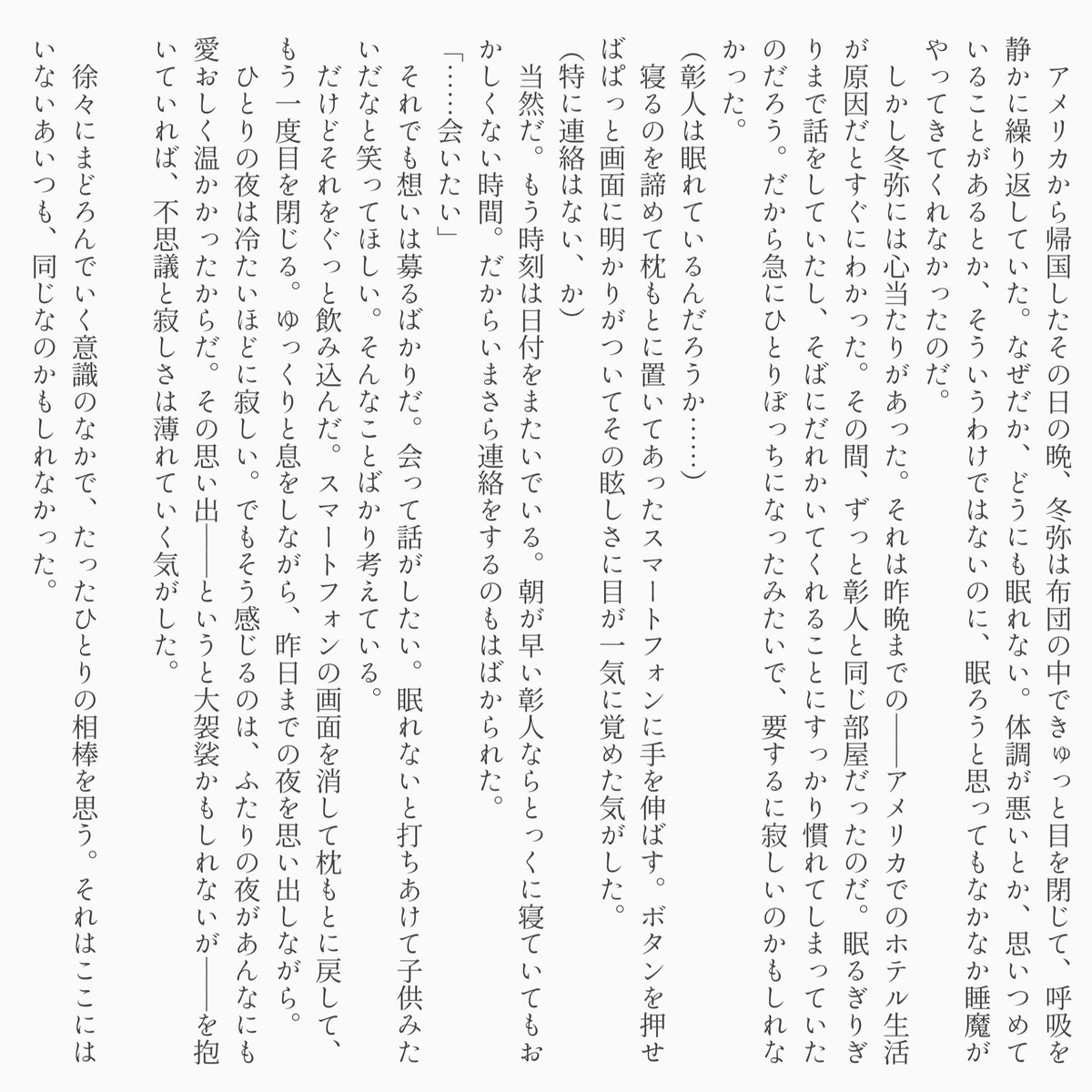 mgmg_prsk's tweet photo. 彰冬／夜は君を優しく抱いて https://t.co/LQJOSeLoC6