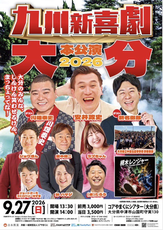 T380000000's tweet photo. 九州新喜劇大分公演
ラブちゃんの前説、初めて観た😊🌈
場内アナウンスも初めて聞いた🎙️
ラブちゃん新喜劇中、何度もダルマ扱い！皆、なんて酷いことを🤣
一昨日、川畑さんが出られたANNでも岡村さん言われたが川畑さんが心配になる。 https://t.co/Im7WT2tY5D
