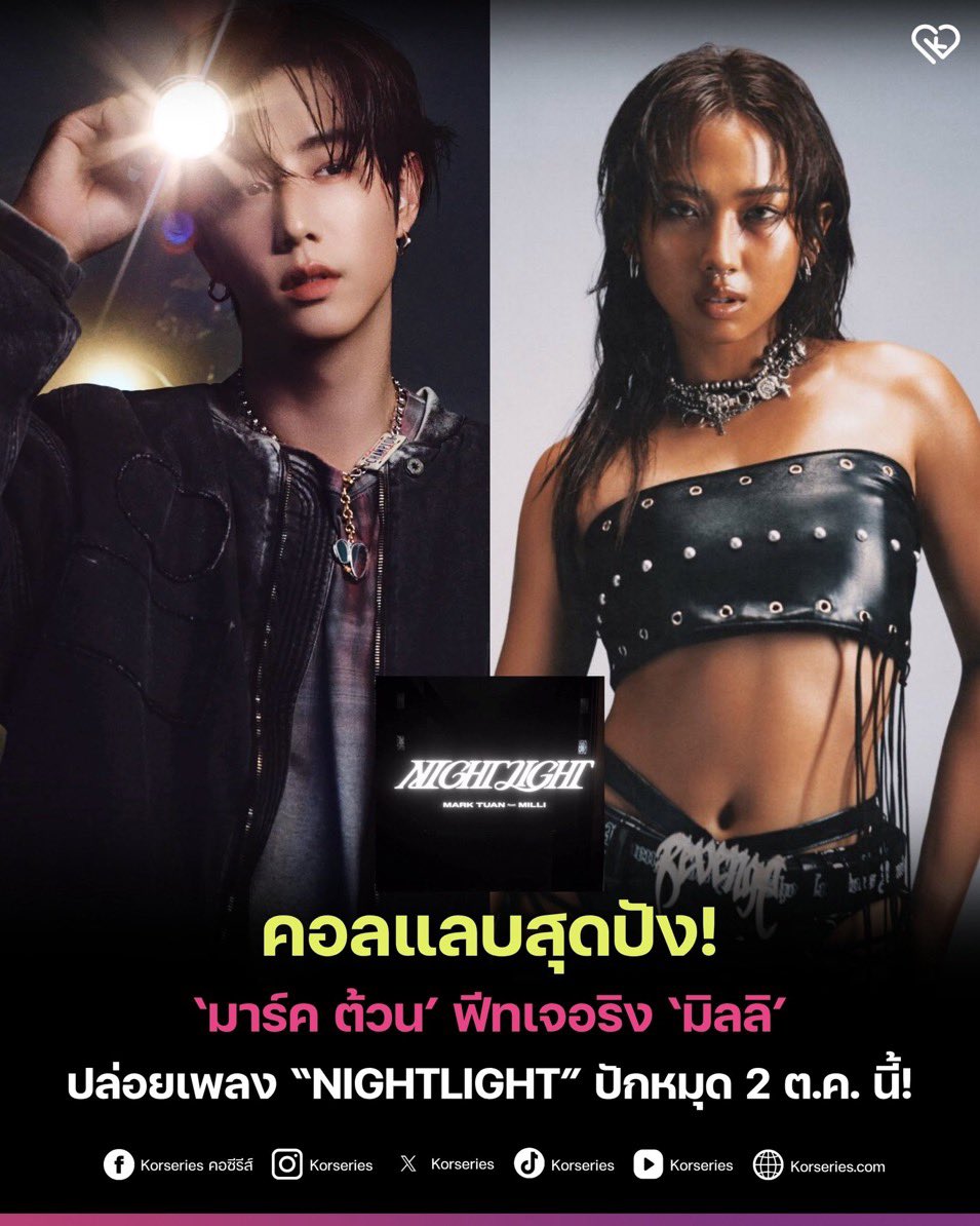 SupportForMT's tweet photo. มาช่วยกันเปลี่ยนไทม์ไล์บนฟีด ให้มีแต่เรื่องดีๆกันดีกว่าค่ะ 😊 ตื่นเต้นๆ ทุกคนรอสตรีมกันแล้วใช่มั้ยคะ🥳

📌DAY5 to NIGHTLIGHT feat. MILLI💡
10.02.2026 | 12AM ET 

🗓️  2 ตุลาคม 2569
⏰  11.00 น. ไทย 
✅ กรุณาเช็คให้แน่ใจว่าพรีเซฟแล้ว🤘👇
 🔗 Pre-Save: https://t.co/K5wIBOW0BU

#NIGHTLIGHT #MarkTuan #段宜恩 
#마크 @marktuan @DNAmngmnt 
🙏Cr. @.Korseries