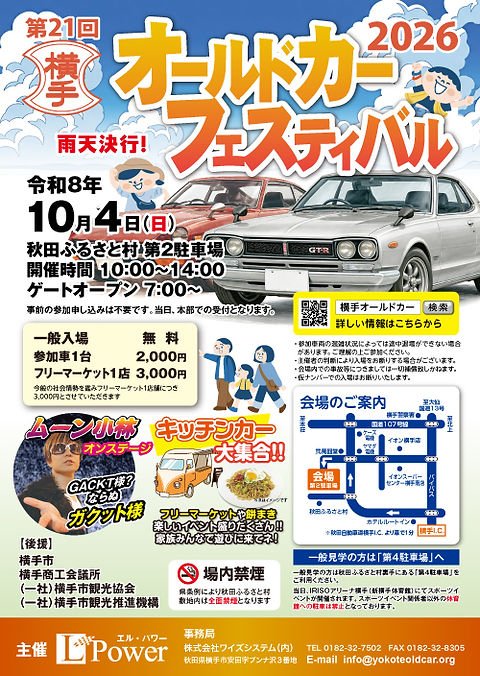 ACROSS_X913's tweet photo. 来週横手オールドカーやん！
今年はどうしようかな～🤔 https://t.co/9XbDsPUVnh