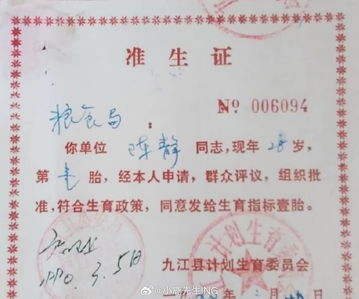 huang3feng's tweet photo. 我敢说这世界上除了中国人，没有任何一个国家的人见过这个。

这叫“准生证”，在整整40年的时间里，中国人生孩子要取得这样一张纸，否则生孩子违法，如果没有这样纸，孩子生下来是违法的，谁敢“先斩后奏”，孩子生下来叫“黑孩儿”，没有户口，寸步难行·····

这个荒谬绝伦的东西退出历史也只有10年而已。 https://t.co/xz9P9l4dqf