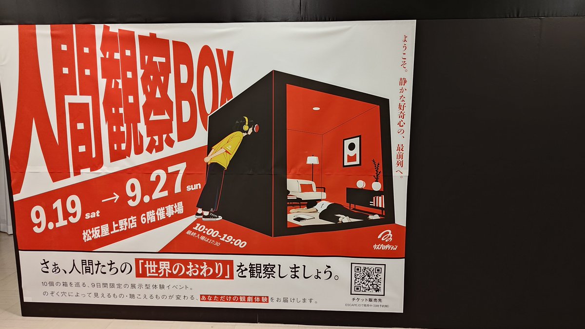 snaaaaac's tweet photo. 行ってきた

ド近での演技��色んな意味でドキドキさせられた…

人が人を観察す���とき、人もまた観察されているのであった。

#人間観察BOX https://t.co/z4guZ1AfMh