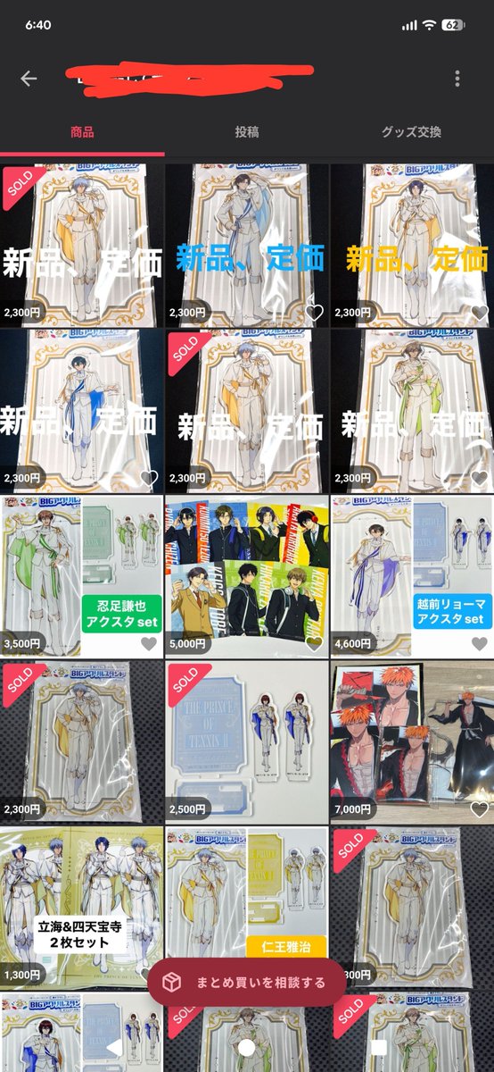 tnpr_JR20's tweet photo. これ全部同じ人が出品してるんだけど、
こんなに一人で買えるもんなん？？
転売ってほど高額で売ってるわけでもなく…
何が目的なんやろ〜 https://t.co/CHR8a2yohC
