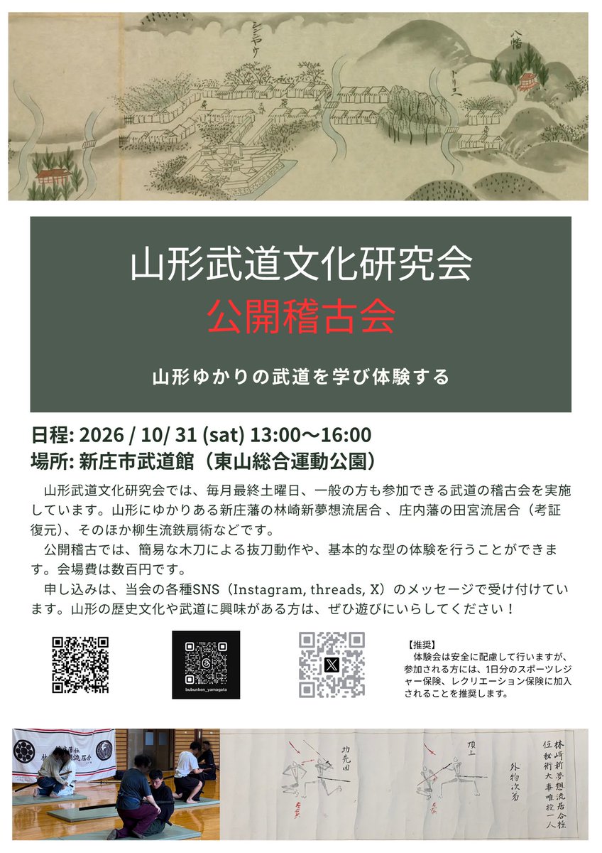 bubunken_ymgt's tweet photo. 山形ゆかりの武道を体験できる公開稽古会、10月は31日土曜日の13~16時、新庄市武道館（東山総合運動公園）で開催します。
林崎新夢想流居合を中心に基本の型を体験できます。ぜひご参加ください！！
＃山形武道文化研究会
#新庄
#武道 https://t.co/gzWj6uegdm