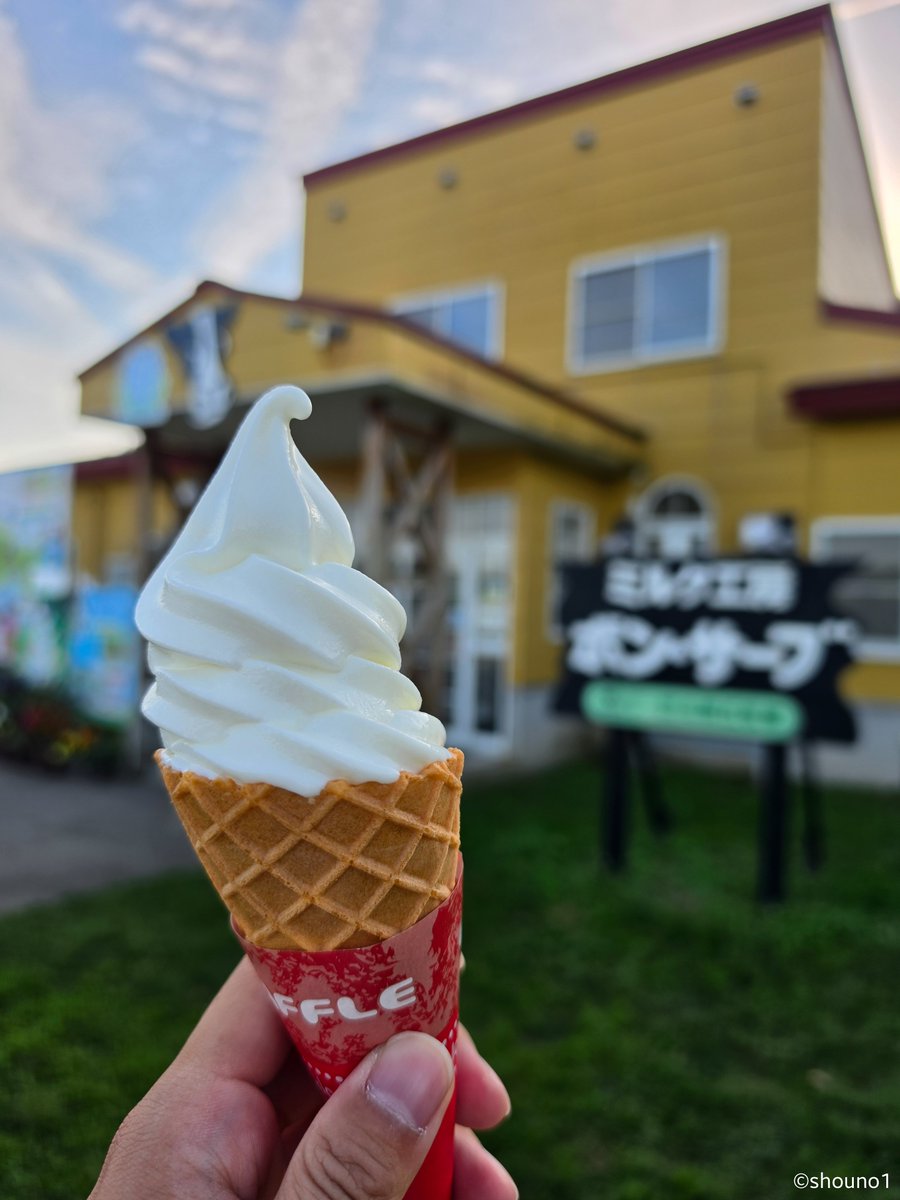 shouno1's tweet photo. お初のミルク工房「ボン・サーブ」🐄

みるく ソフトクリーム　470円

ミルク感たっぷりで濃厚なのに、後味はすっきり。
さすが青森三大ソフトクリーム🍦
これはまた食べたくなる美味しさでした😋

エフエム青森のスタンプラリーを押したら、
景品で「のむヨーグルト」をいただきました✨️

#むつ市 #ボンサーブ #ソフトクリーム