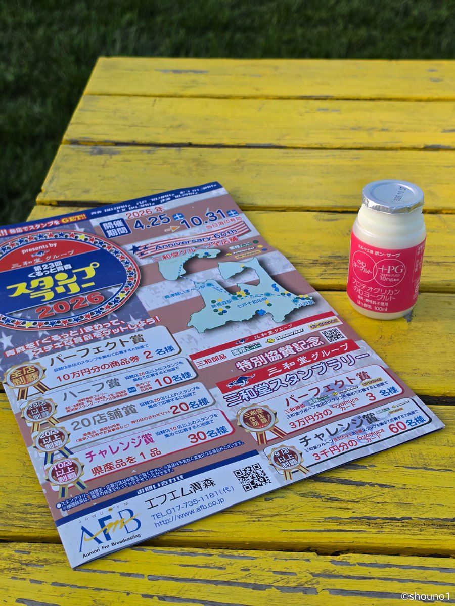 shouno1's tweet photo. お初のミルク工房「ボン・サーブ」🐄

みるく ソフトクリーム　470円

ミルク感たっぷりで濃厚なのに、後味はすっきり。
さすが青森三大ソフトクリーム🍦
これはまた食べたくなる美味しさでした😋

エフエム青森のスタンプラリーを押したら、
景品で「のむヨーグルト」をいただきました✨️

#むつ市 #ボンサーブ #ソフトクリーム