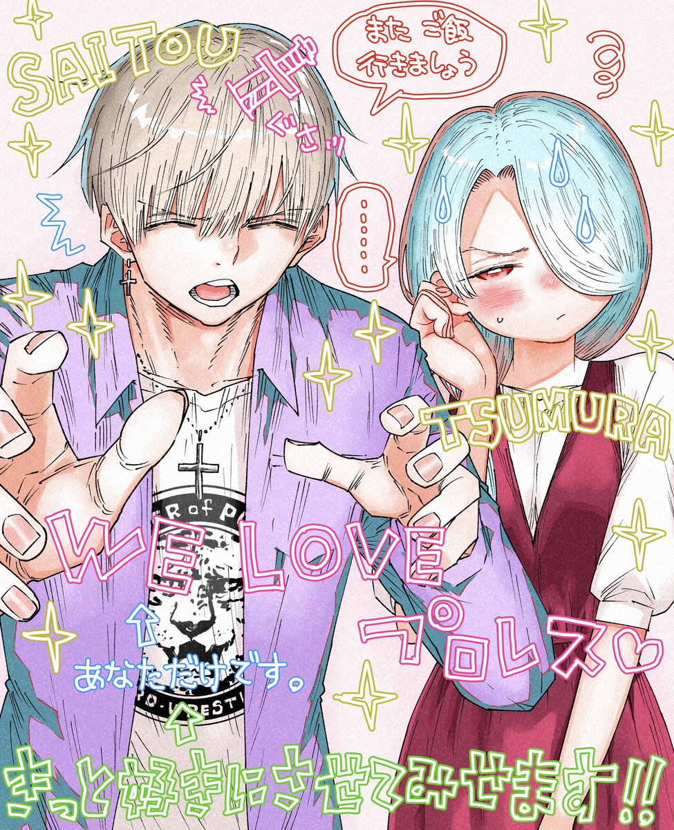 fukuchi_tsubasa's tweet photo. パラショッパーズ、一話目を除いて1番コメント数が多いのが仲間キャラのデート回ってバトル漫画としてどうなんだろうと思わないでもないけどお気に入りの回ではあるのでこれはこれで嬉しいです笑 https://t.co/4n16XRAH7m