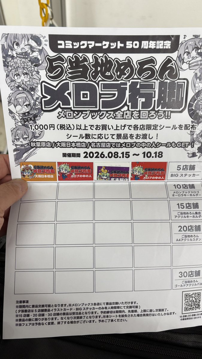 MskTrns's tweet photo. メロブ行脚のシール集めの為にサンクリの後秋葉原に直行せず池袋のメロンブックスに立ち寄って2千円近い買い物したんですが、シール品切れで渡せないとの事(ヽ´ω`)

まだ半月以上期間あるのにちょっと杜撰じゃないですかね・・・
#メロンブックス https://t.co/8cOM7M5npF