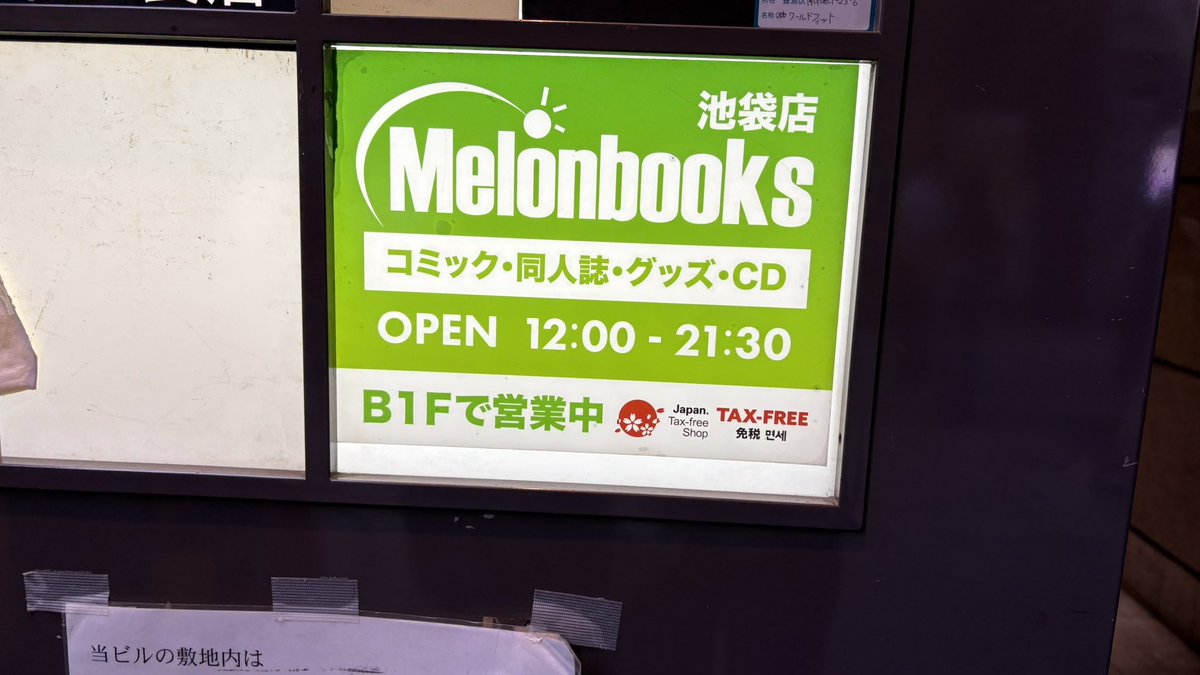 MskTrns's tweet photo. メロブ行脚のシール集めの為にサンクリの後秋葉原に直行せず池袋のメロンブックスに立ち寄って2千円近い買い物したんですが、シール品切れで渡せないとの事(ヽ´ω`)

まだ半月以上期間あるのにちょっと杜撰じゃないですかね・・・
#メロンブックス https://t.co/8cOM7M5npF