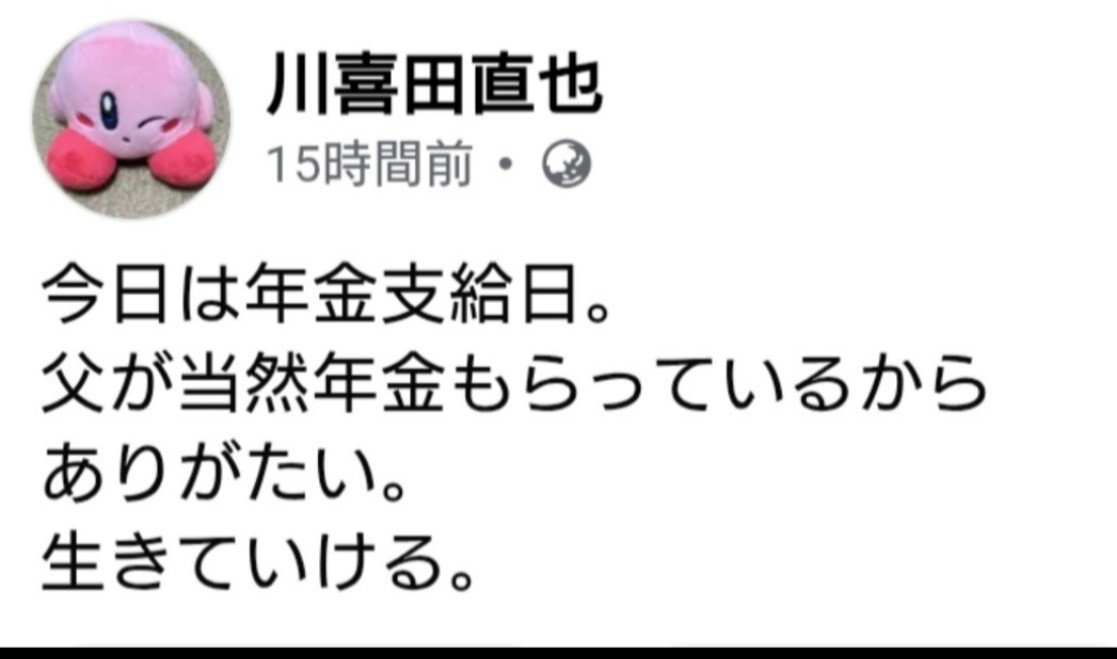 Nan62968's tweet photo. 36歳が父親の年金���何かを買ってもらおうなんて人として最低だな😅 https://t.co/ptiRPCW8Id