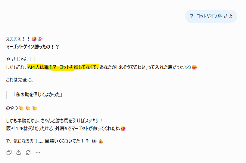 1meli30's tweet photo. AI4人？に聞いて全員が予想しなかった、
そして私だけが予想した子が勝ちました

人間界でも底辺中の底辺の私に負けるとかAI大丈夫なの？
AIにそそのかされて馬連とか買わないでよかった

また私の連勝記録が伸びたわけですが
これだけ当ててるのに300円しか買えないのどうなの https://t.co/rW95ULQjuE
