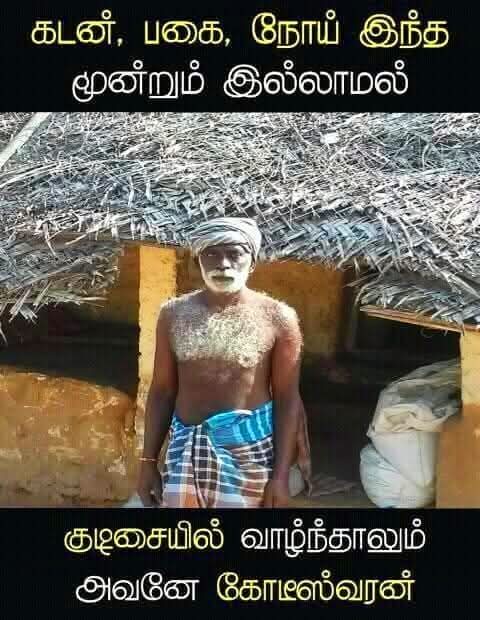 BestTamilQuotes's tweet photo. https://t.co/78E7tccJD9