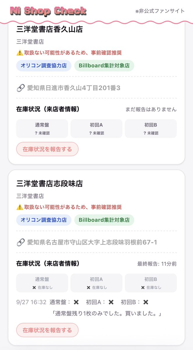 nishopzaiko's tweet photo. @taiyo8191 ありがとうございます！🙌🏻
現状の在庫状況報告内容も加味し、三洋堂書店の全店舗に関して、以下のように⚠️注釈加える形で対応としました✍🏻 https://t.co/cdrGSCyUpX