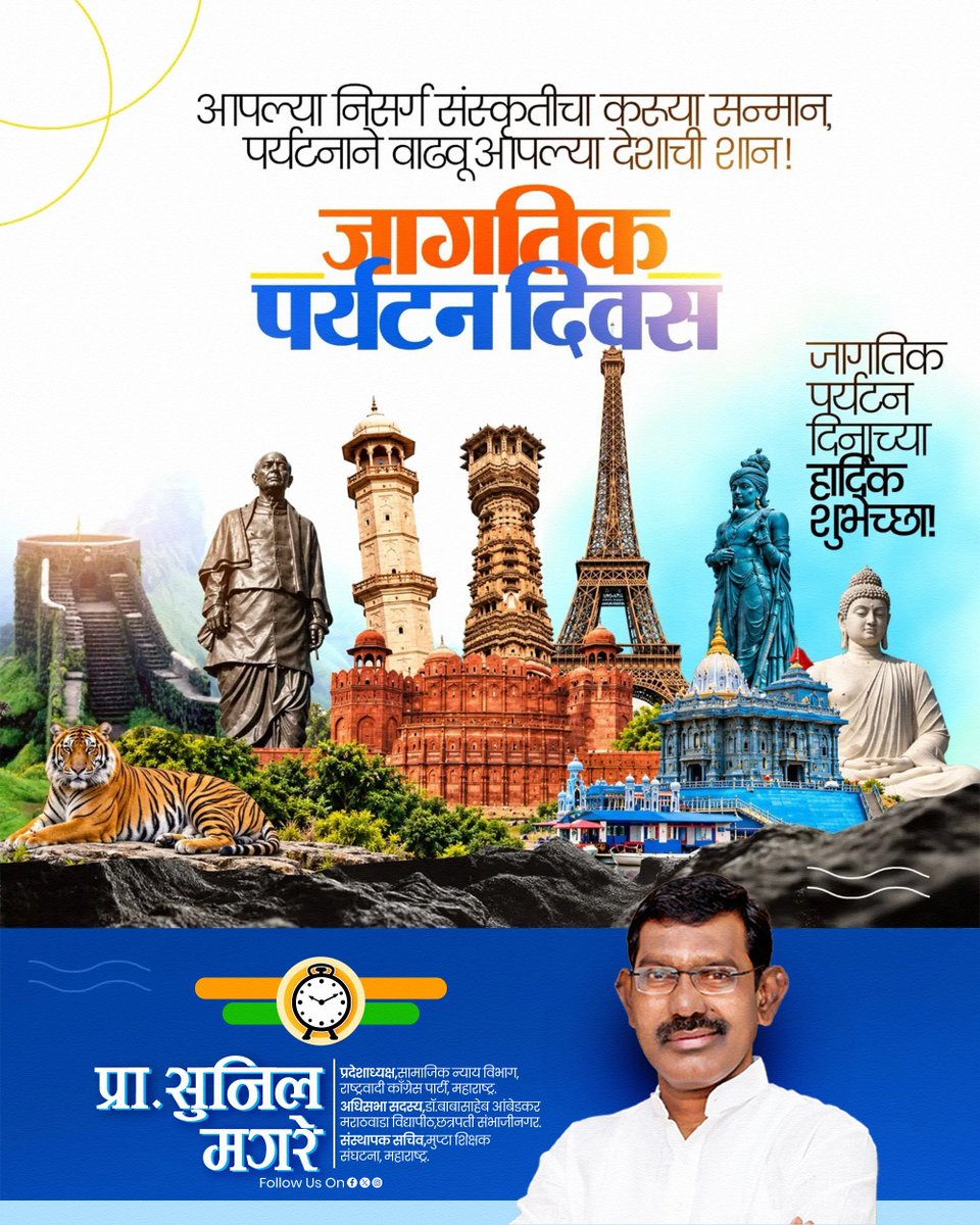 magare20185's tweet photo. जागतिक पर्यटन दिनाच्या सर्वांना हार्दिक शुभेच्छा! 💐

#जागतिक_पर्यटन_दिन #WorldTourismDay #IncredibleIndia #पर्यटन https://t.co/2iwuLDrods