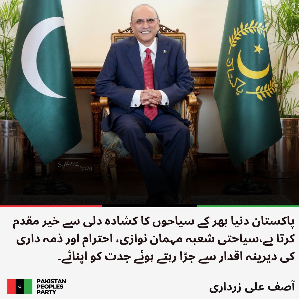 MediaCellPPP's tweet photo. صدر مملکت آصف علی زرداری کا عالمی یومِ سیاحت پر پیغام

مزید پڑھیں: https://t.co/XfAVH5s1h9 https://t.co/MSXskKJvPk