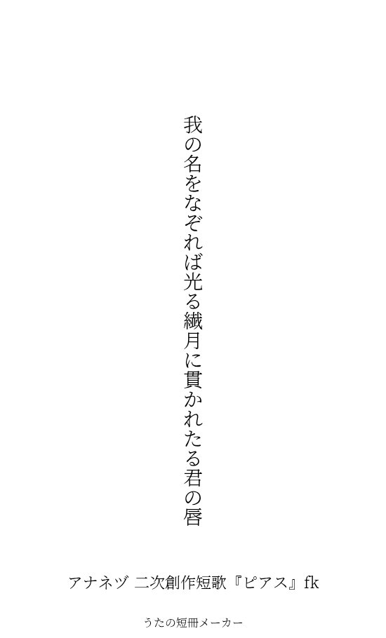 fk3_tk_31's tweet photo. アナネヅ 二次創作短歌『ピアス』
唇のピアスを眺める秋の夜🌙 https://t.co/6yirdyQZ7k