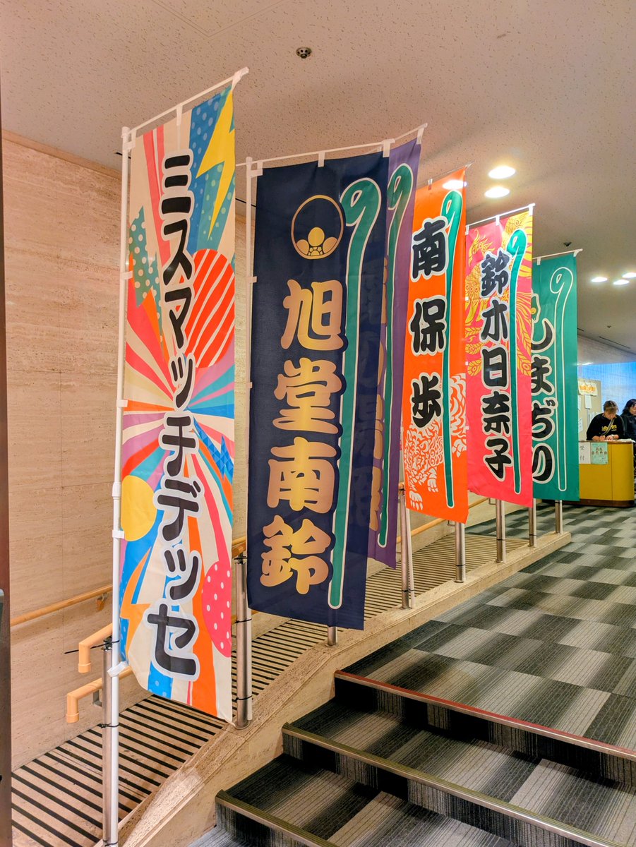 kurappin's tweet photo. 今日は縁あってここ。15周年記念の大千穐楽を目に焼き付けました。いつも以上に観客を楽しませる姿勢に乾杯🍻
舞台は生き物、アクシデントも皆の合った息でブラボーでした(^o^)
早くも次回を楽しみに！！
#ミスマッチデッセ
#15周年記念
#吹田メイシアター https://t.co/vtkvboIb51